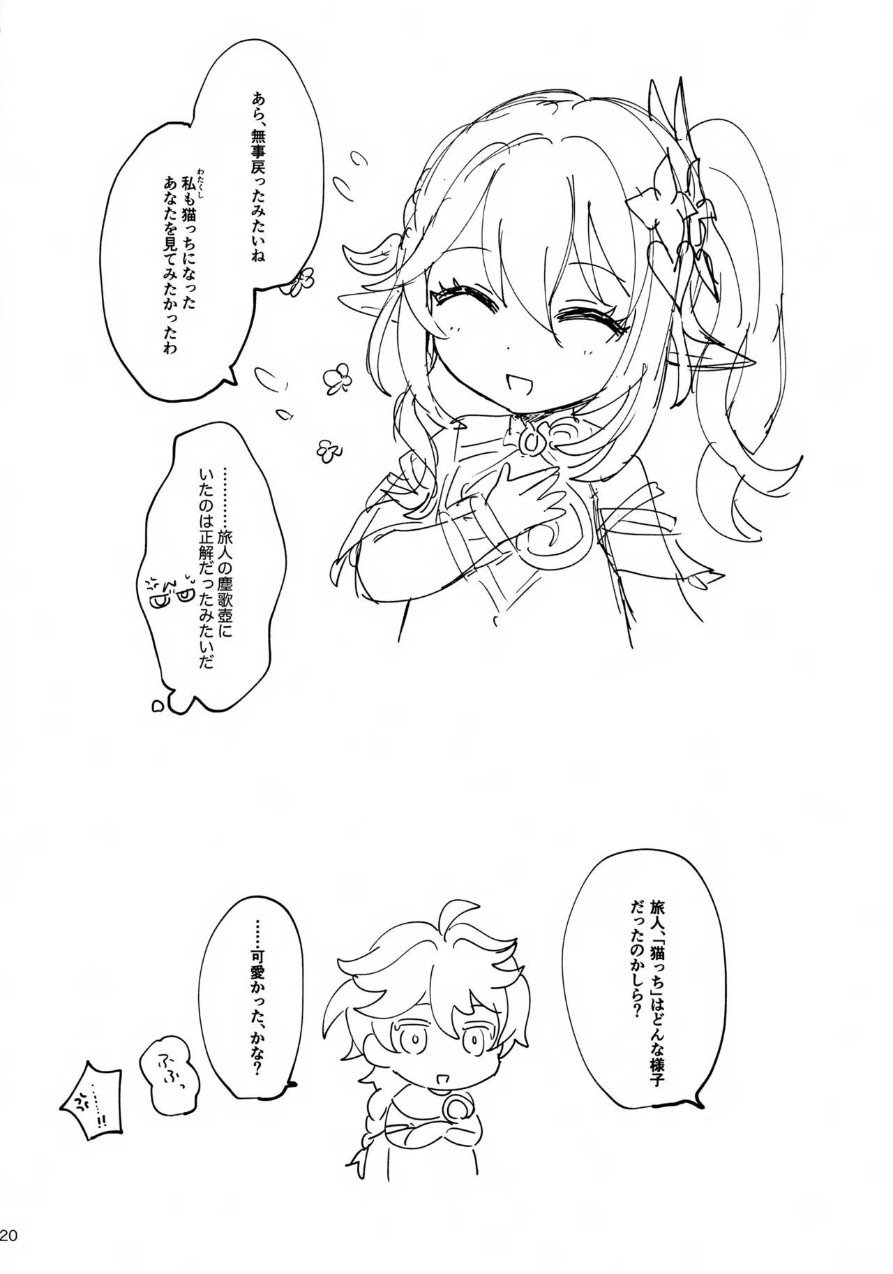 猫耳物語 Page.20