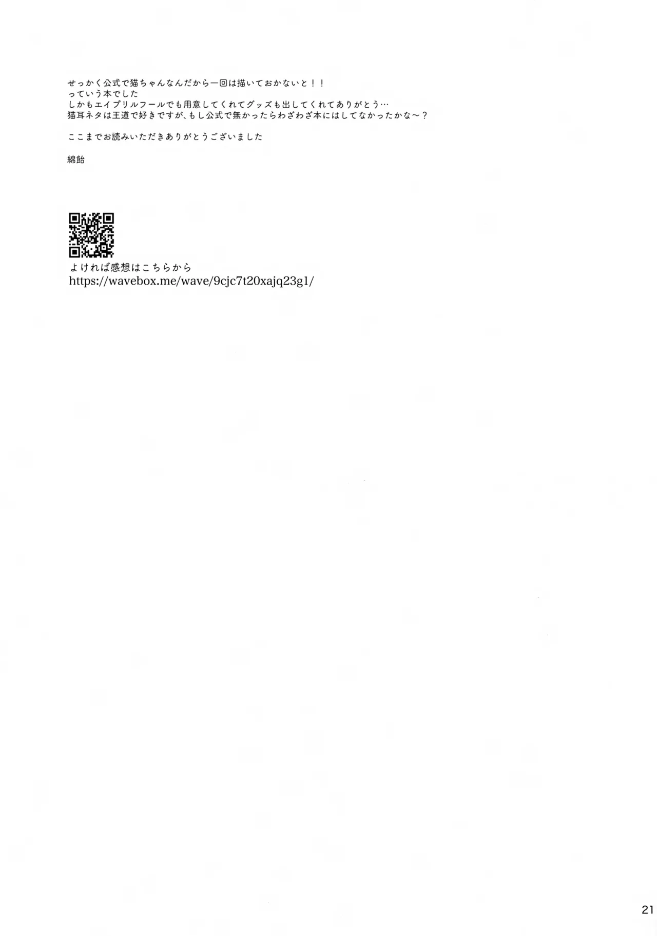 猫耳物語 Page.21