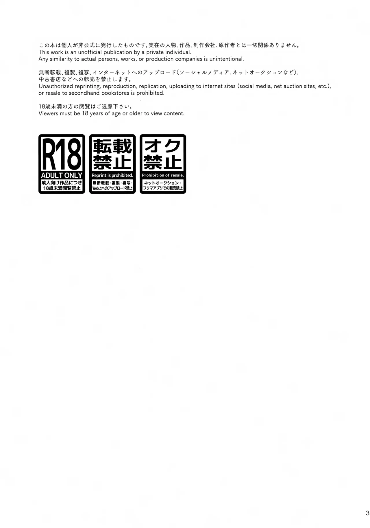 猫耳物語 Page.3