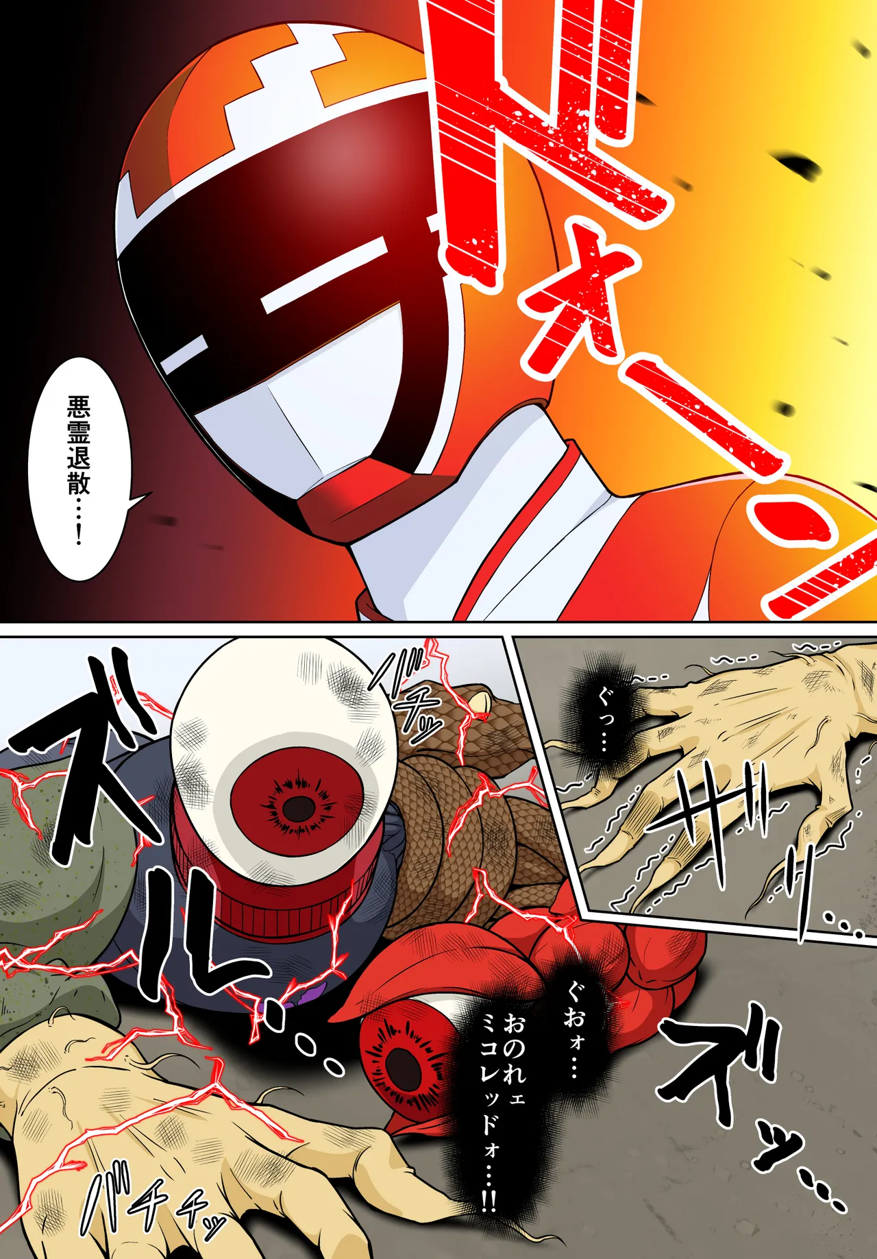 退魔戦隊ミコジンジャー Page.12