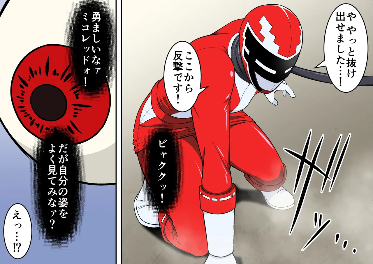 退魔戦隊ミコジンジャー Page.125