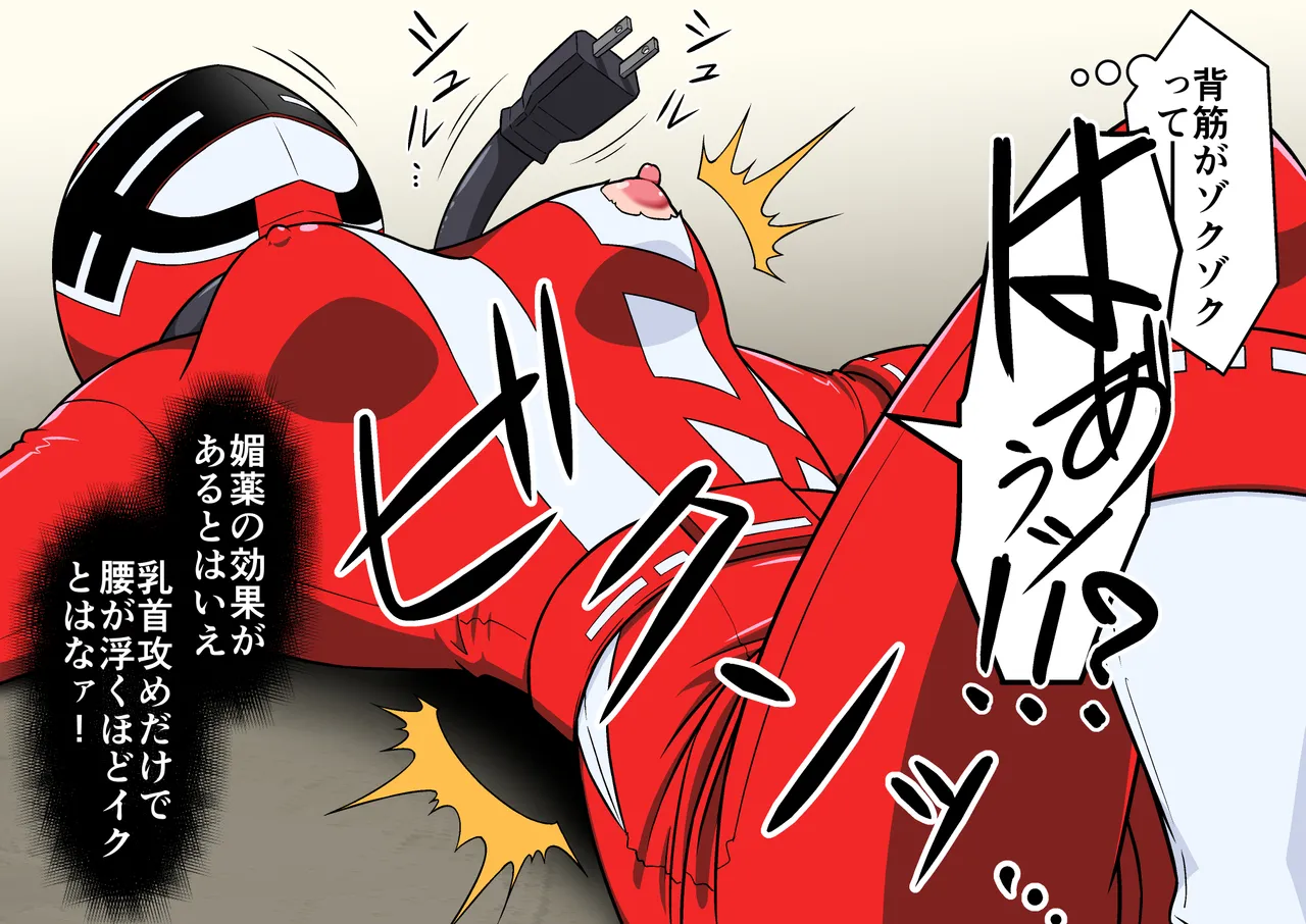 退魔戦隊ミコジンジャー Page.129