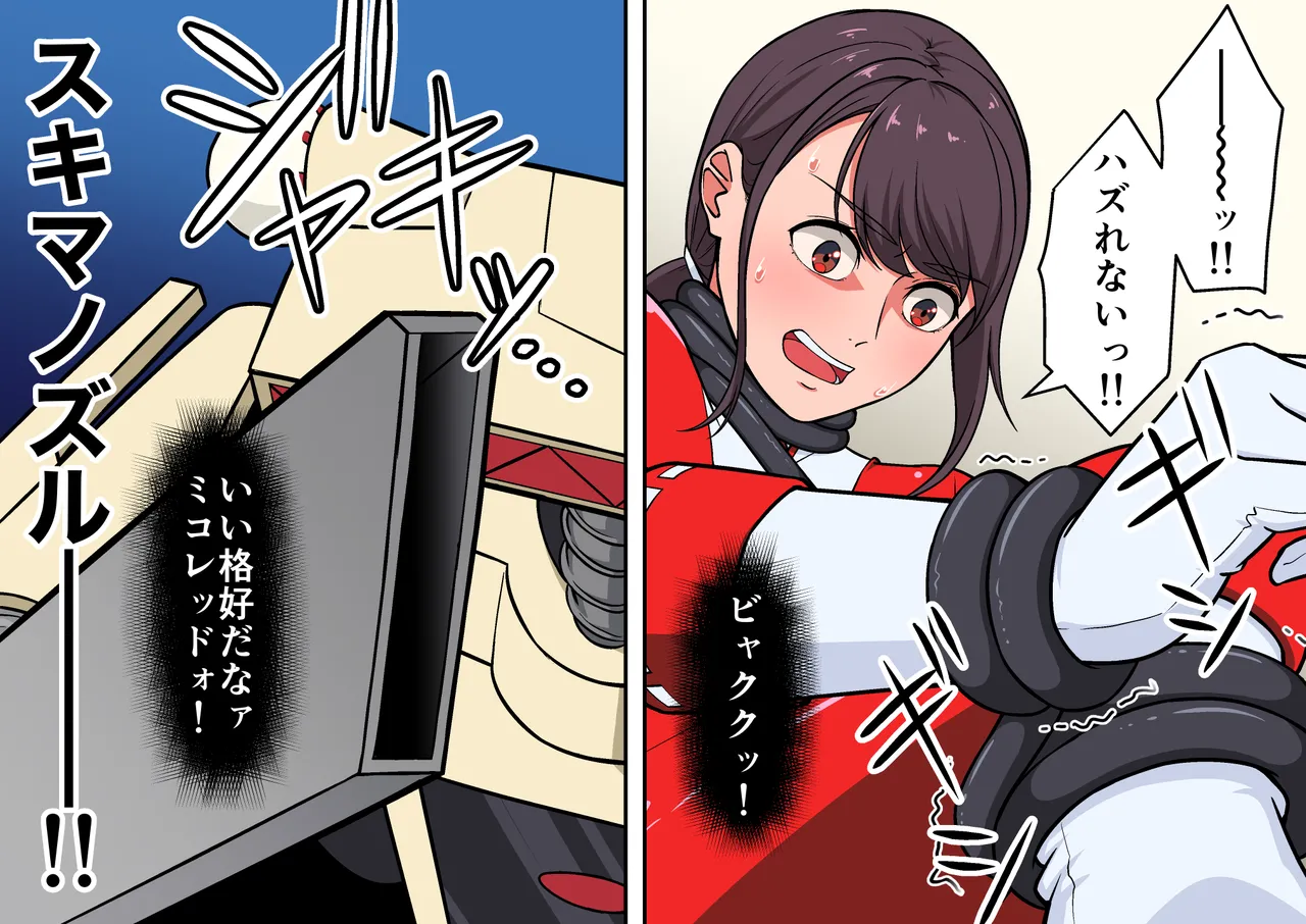 退魔戦隊ミコジンジャー Page.135