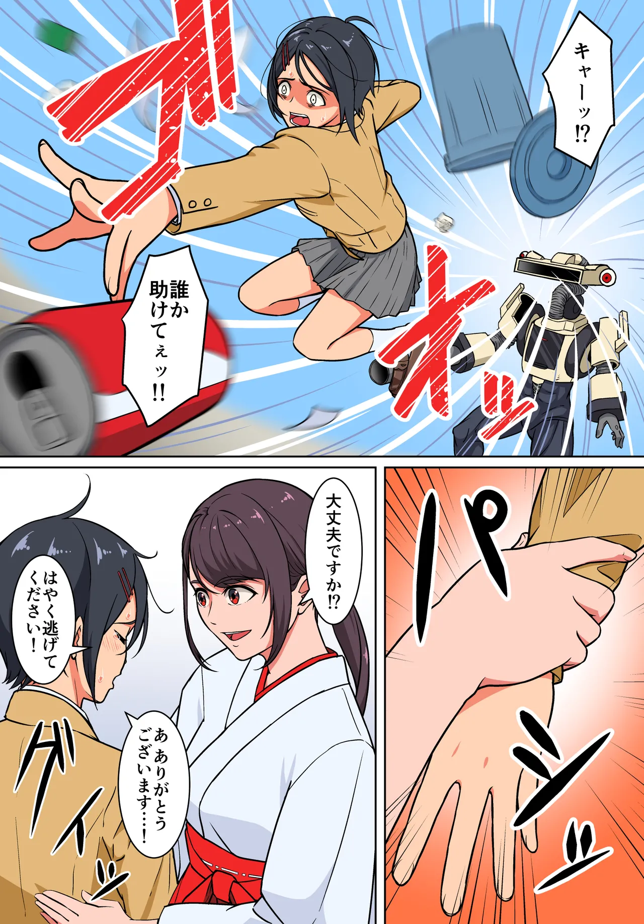 退魔戦隊ミコジンジャー Page.21