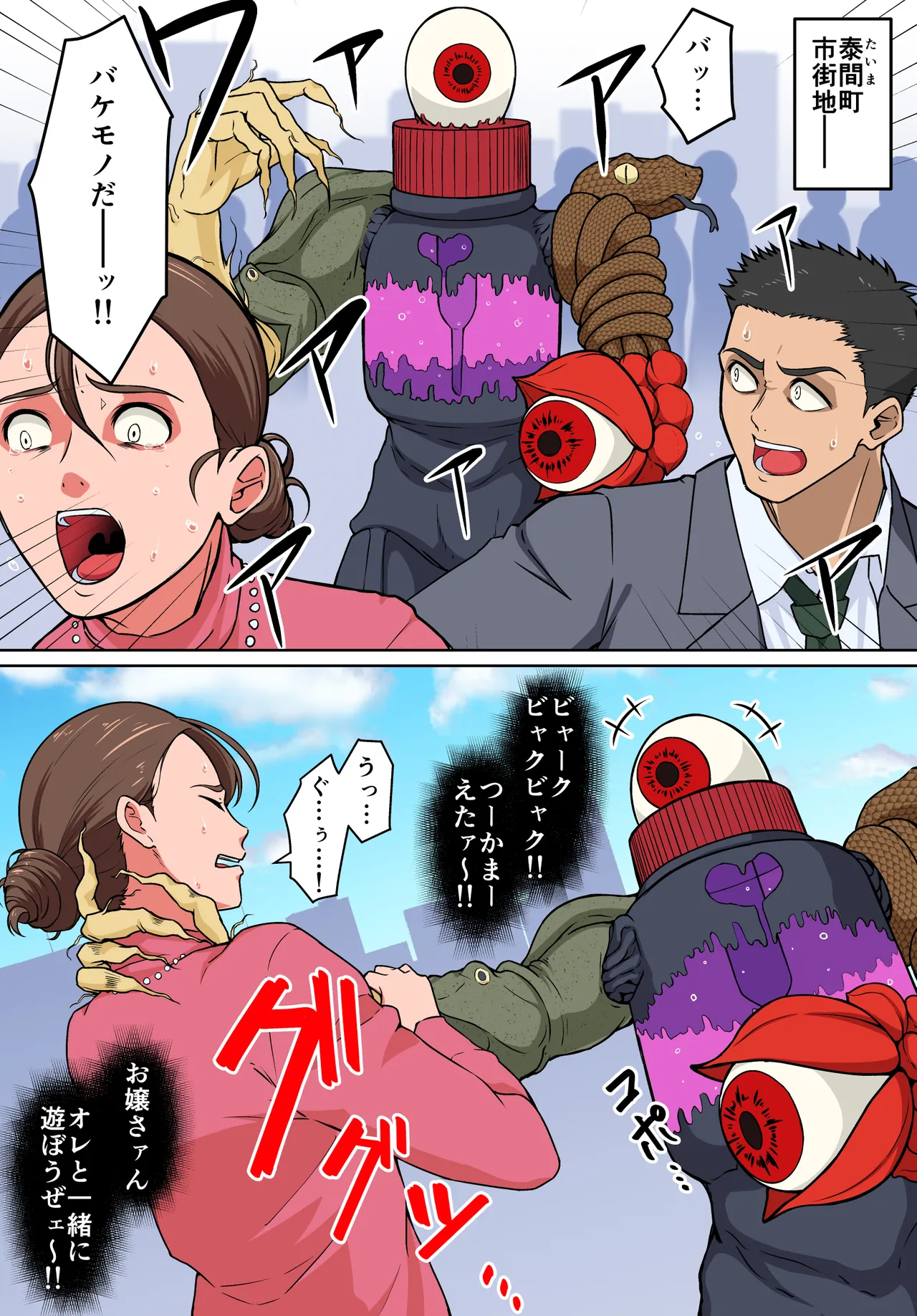 退魔戦隊ミコジンジャー Page.3