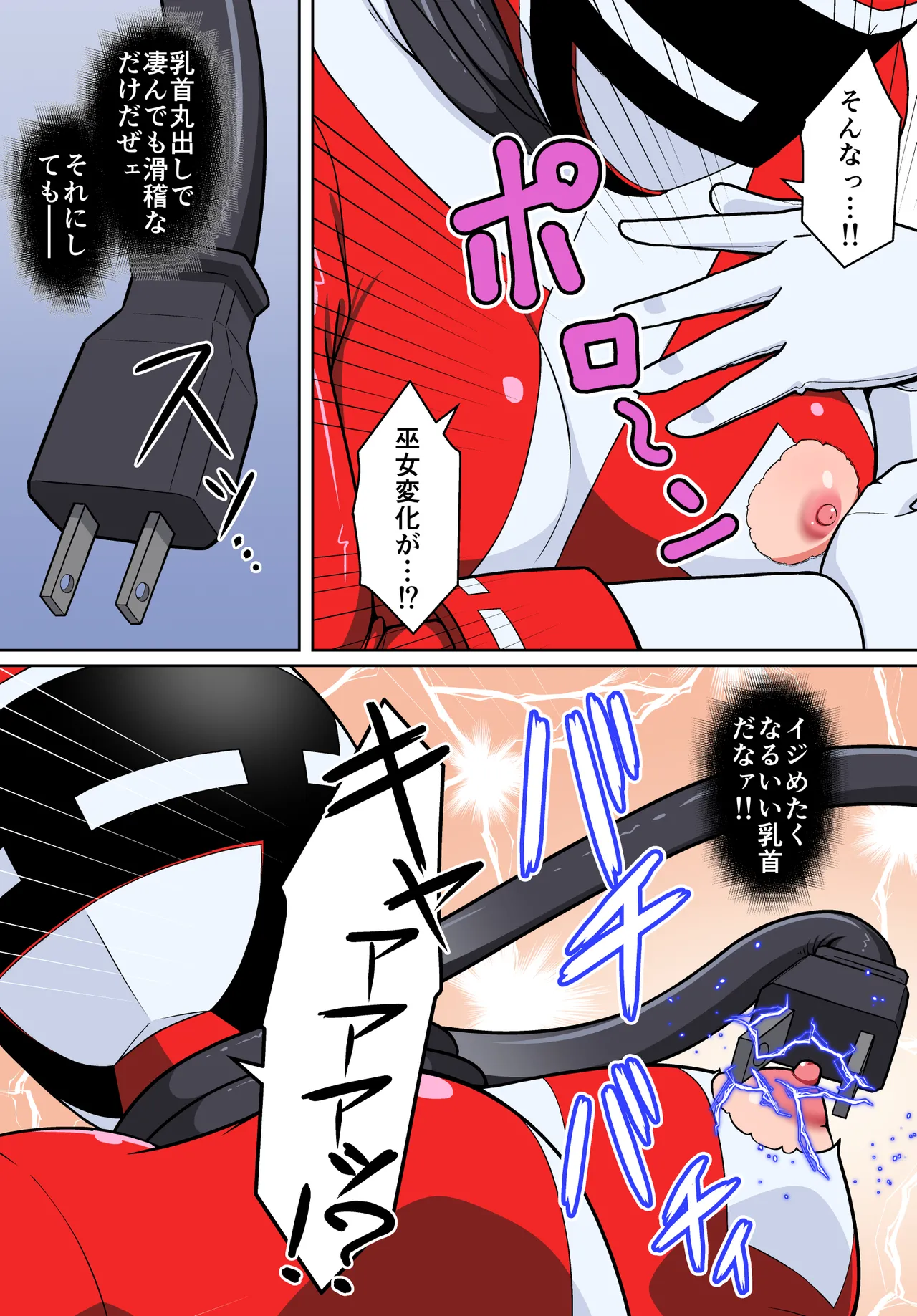 退魔戦隊ミコジンジャー Page.37