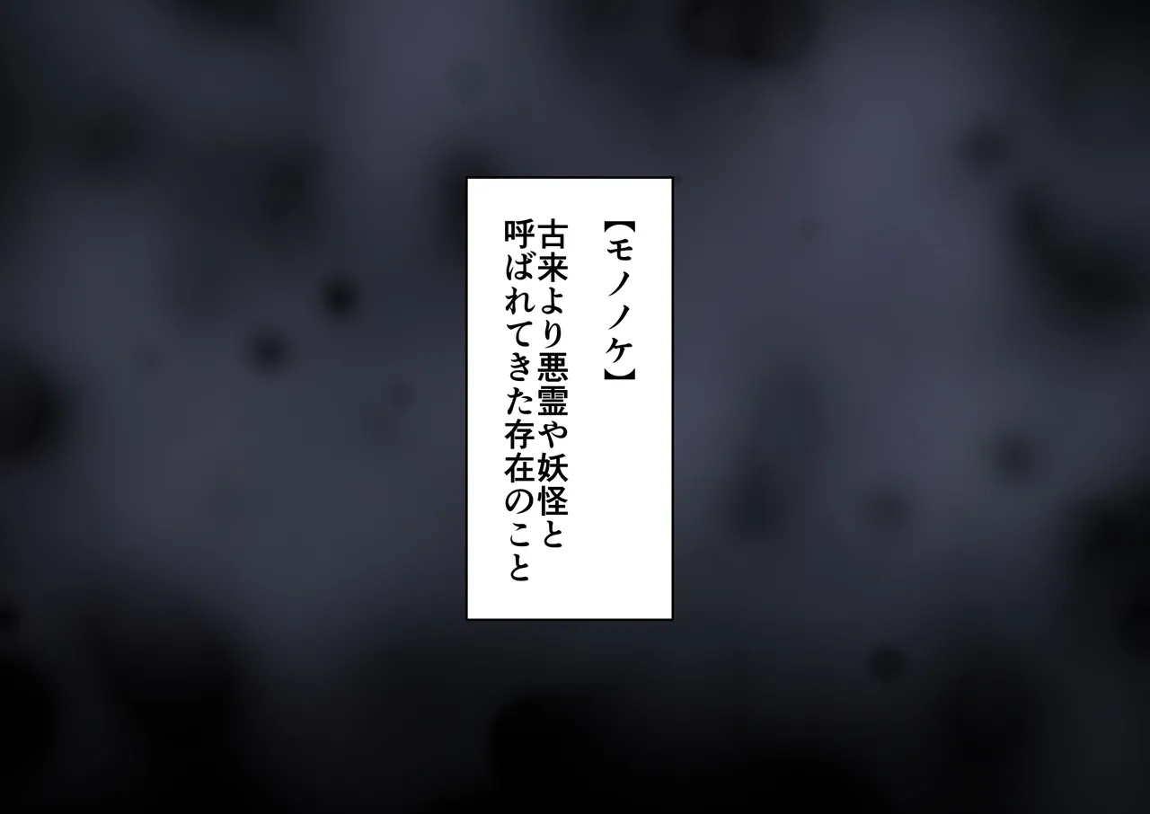 退魔戦隊ミコジンジャー Page.56