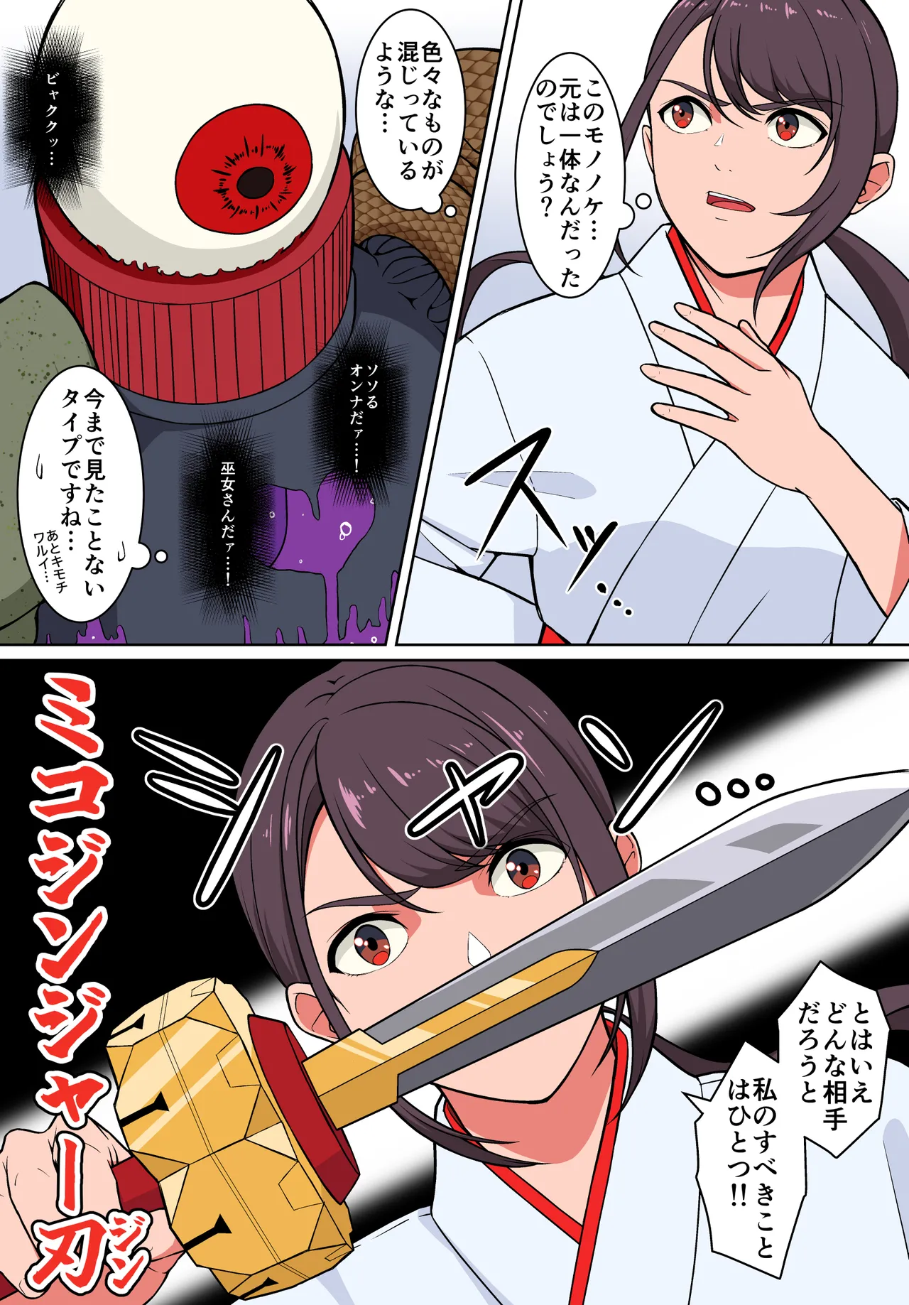 退魔戦隊ミコジンジャー Page.6