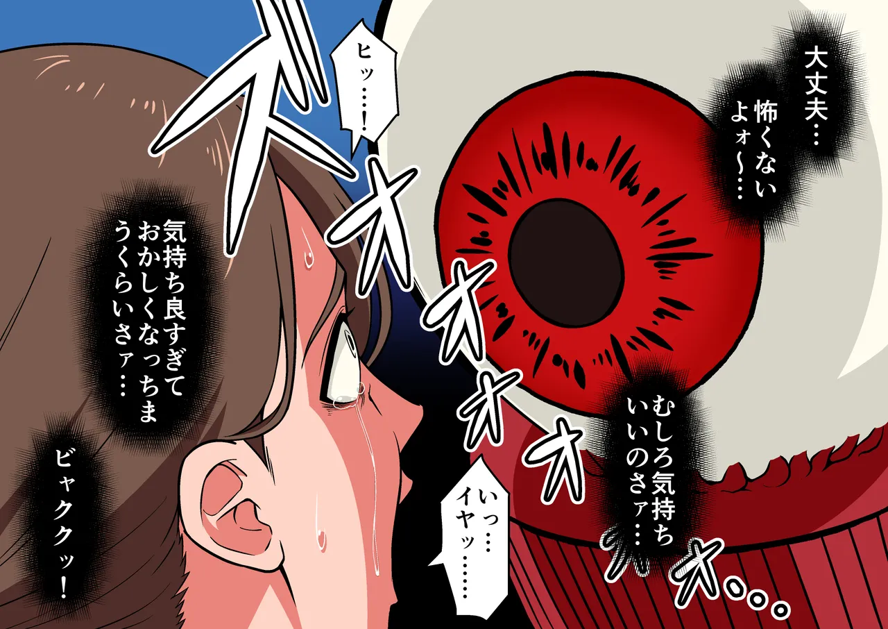 退魔戦隊ミコジンジャー Page.60