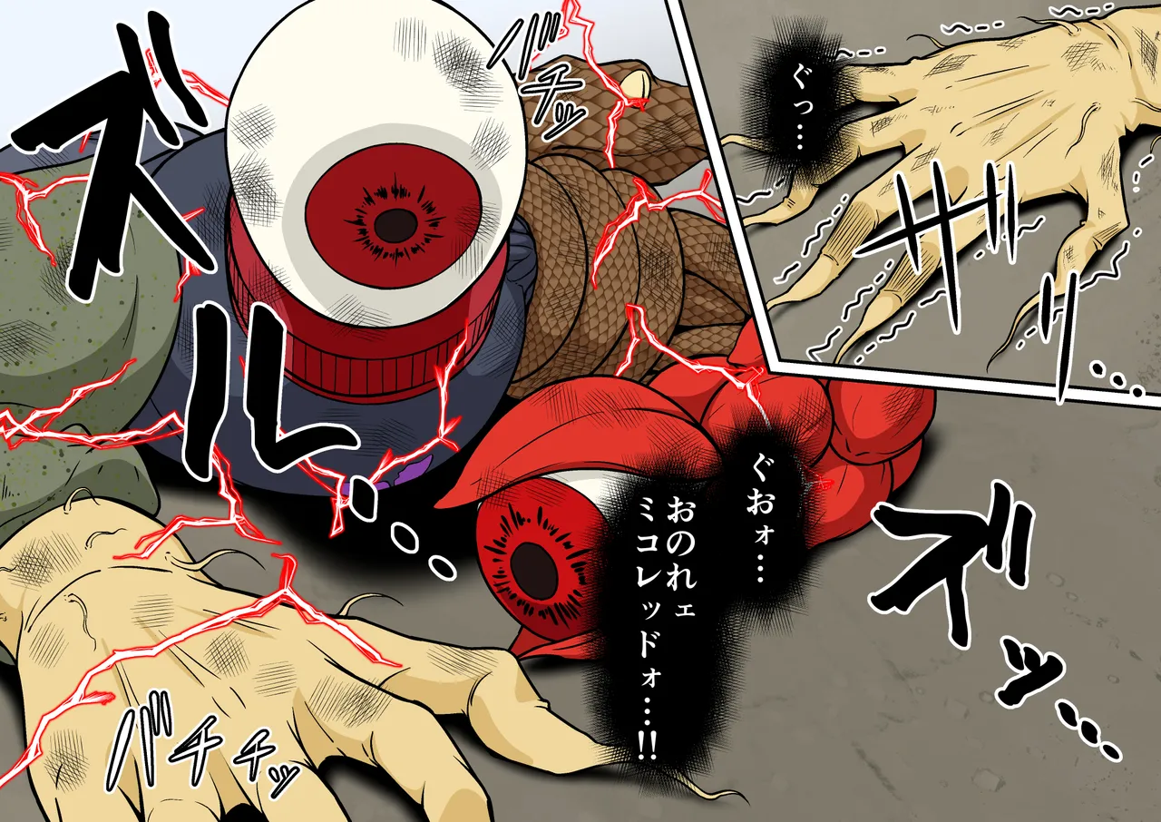 退魔戦隊ミコジンジャー Page.77