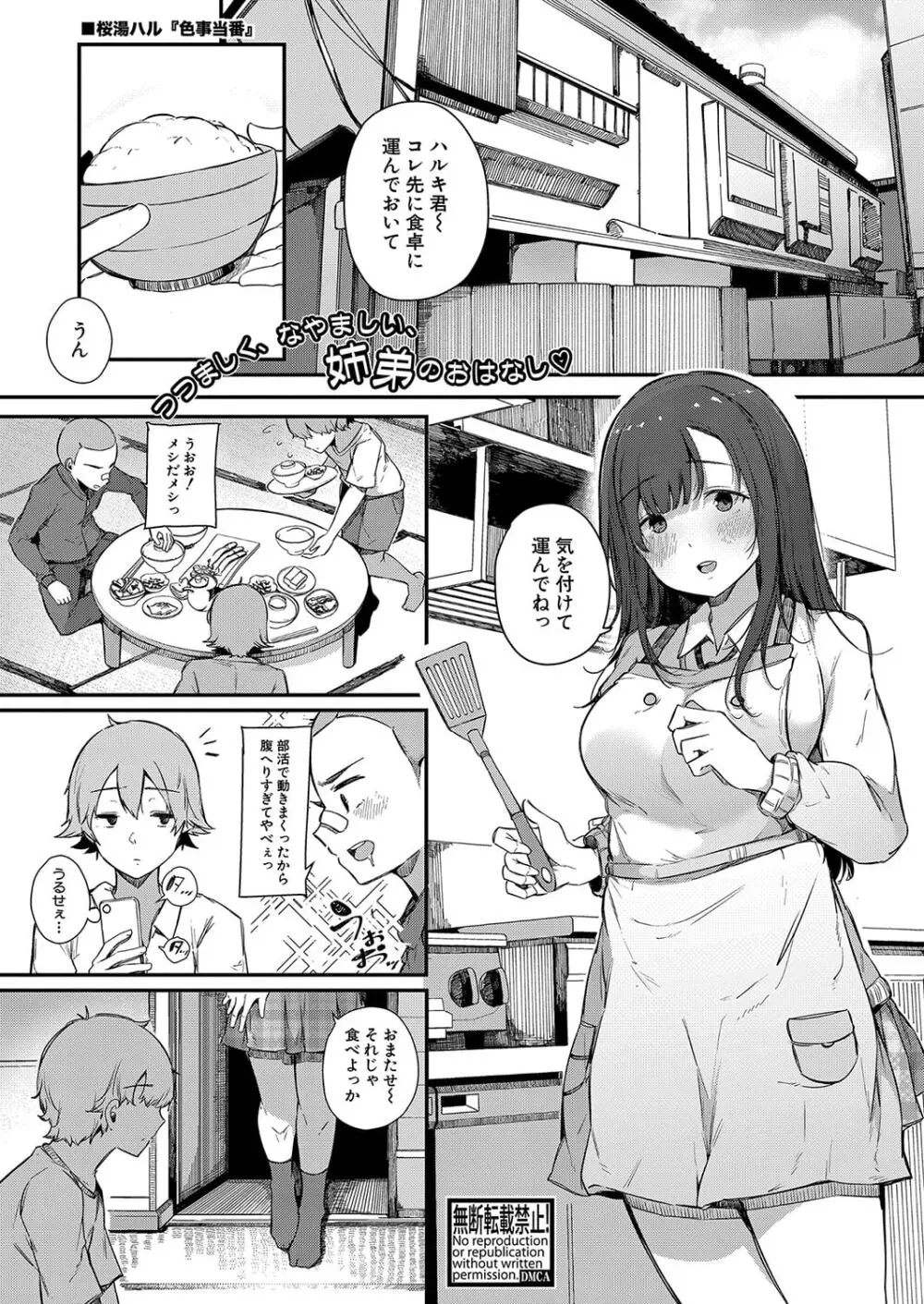 色事当番