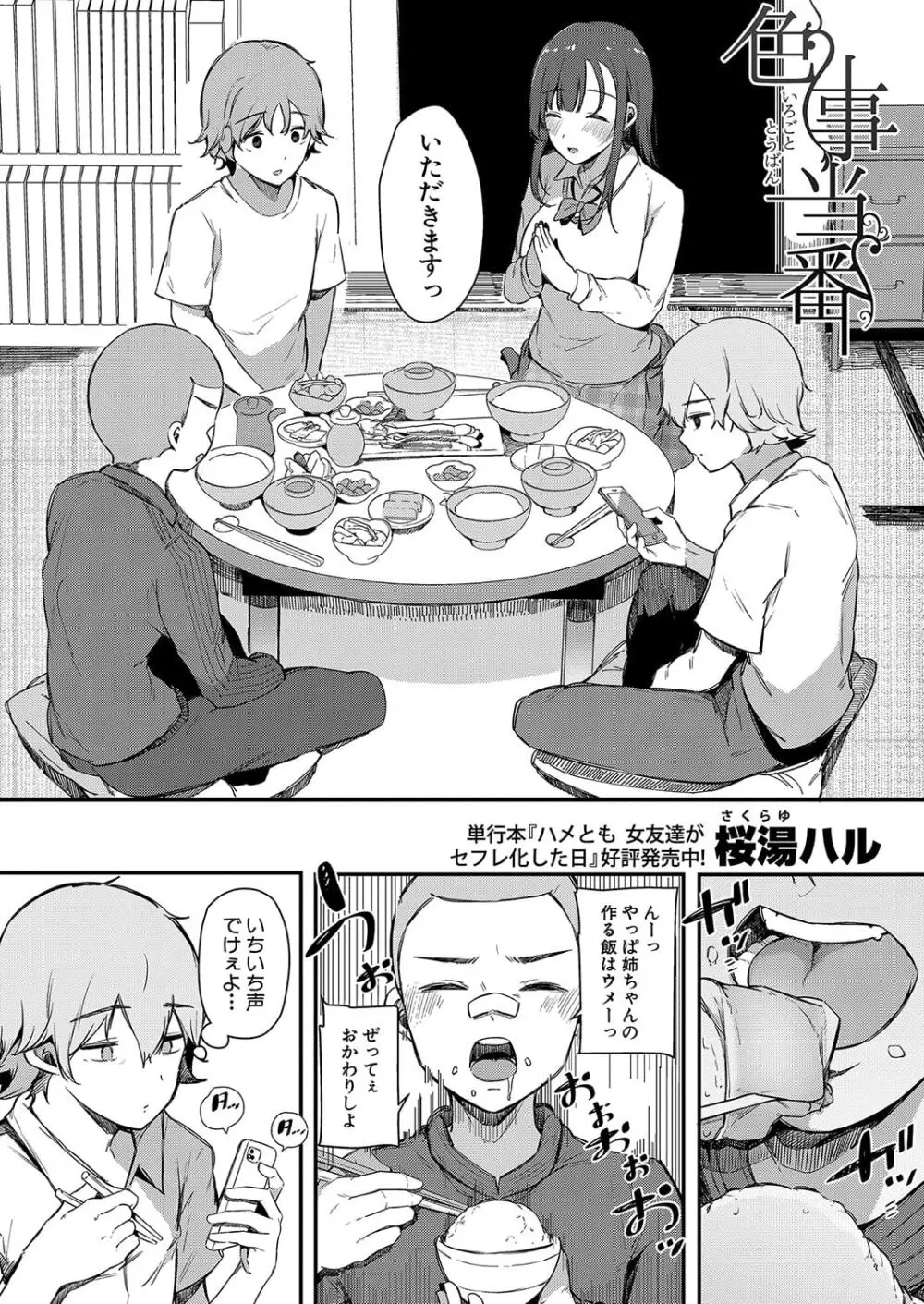 色事当番 Page.2