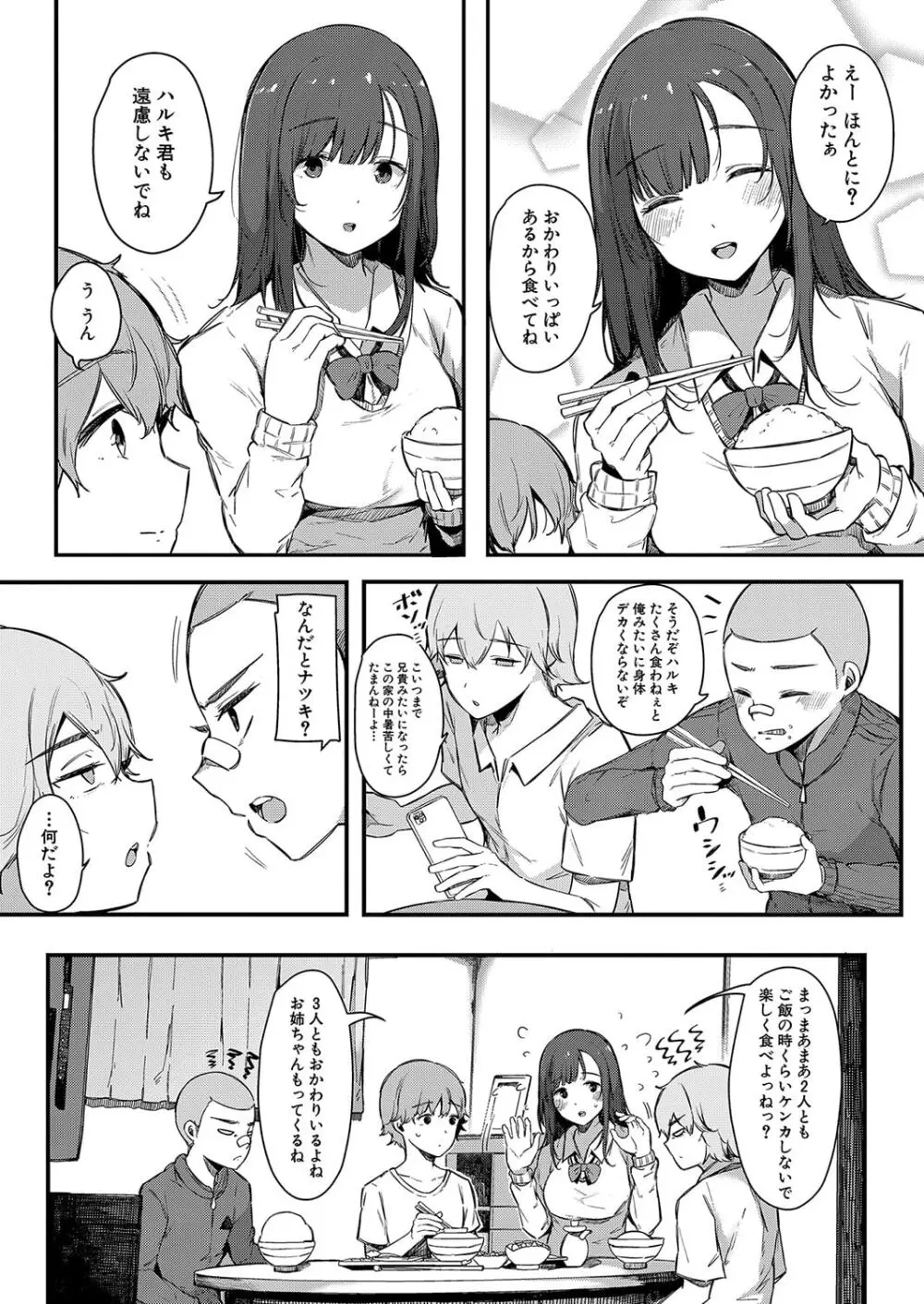 色事当番 Page.3