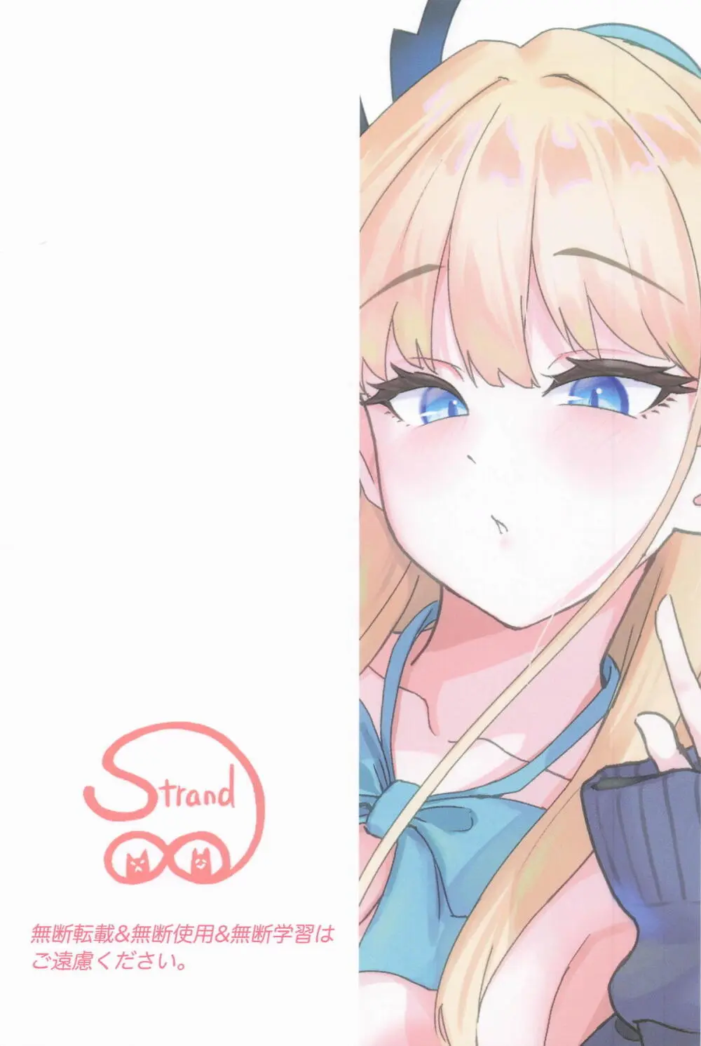 トキとちっちゃくなった先生 Page.23