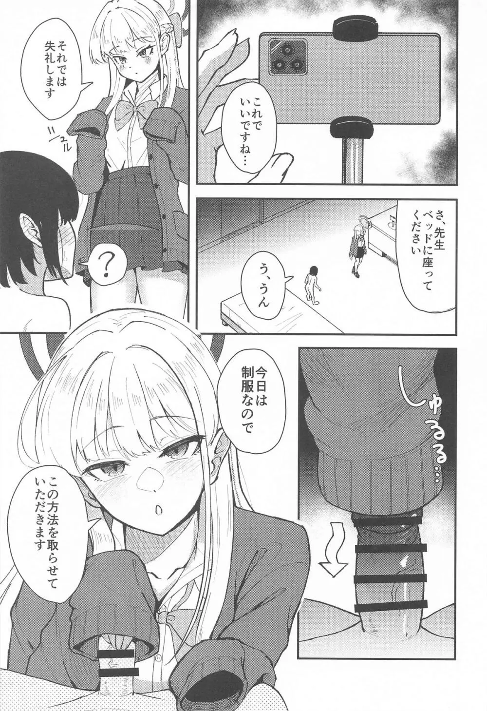 トキとちっちゃくなった先生 Page.4