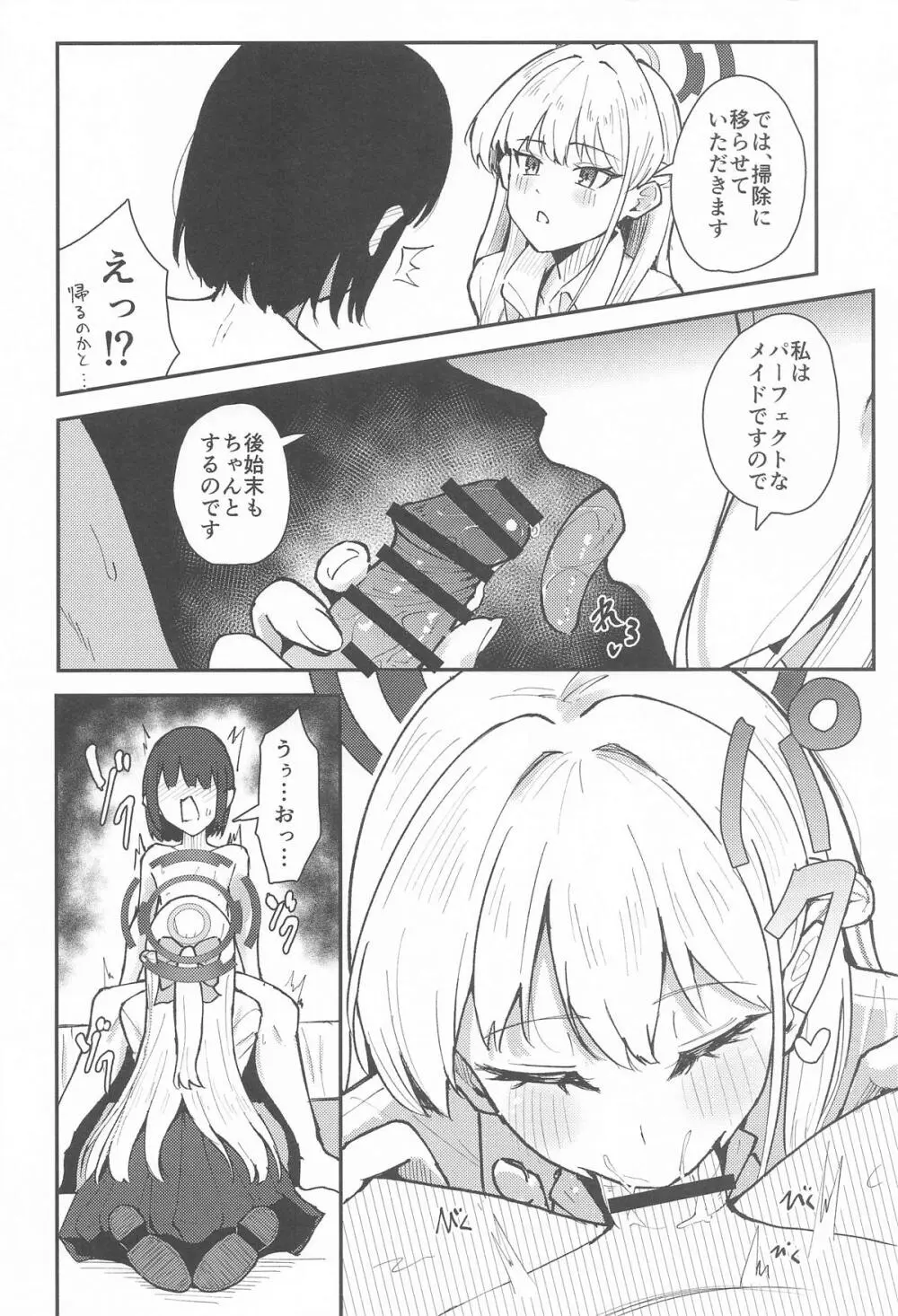 トキとちっちゃくなった先生 Page.7