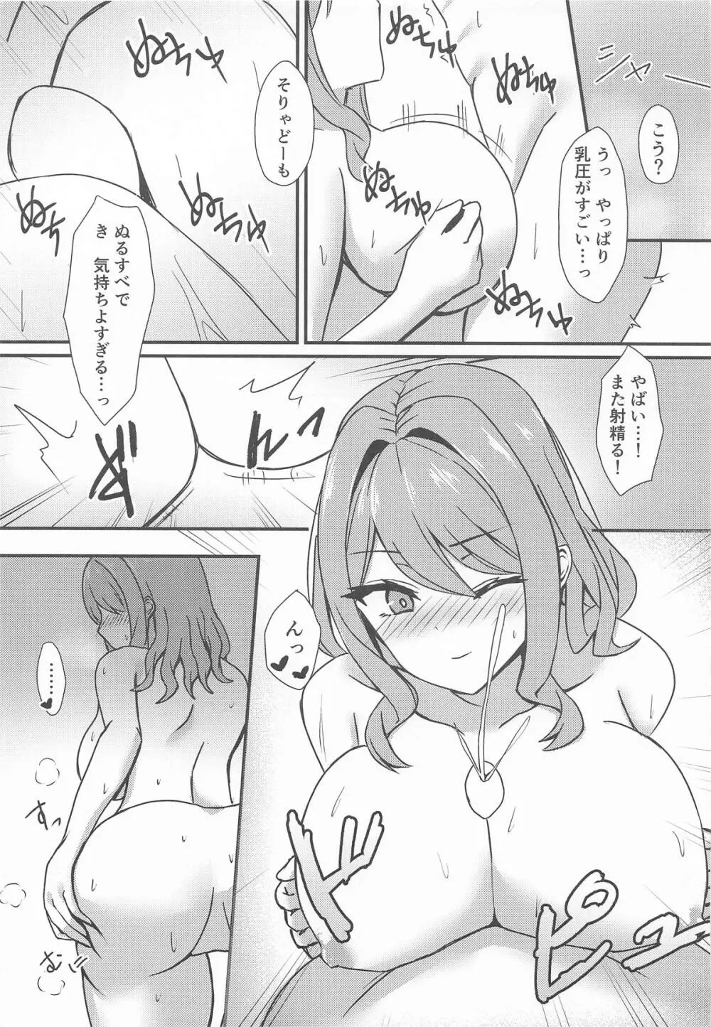 Day off Page.19