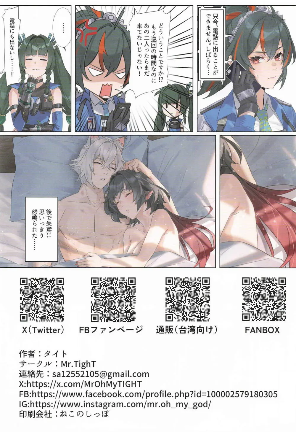 ジェーン先輩とのほろ酔いタイム Page.17
