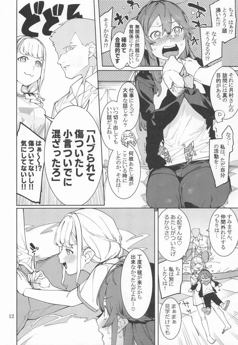 初星カタコイニンニクアブラマシマシハツボシ Page.11