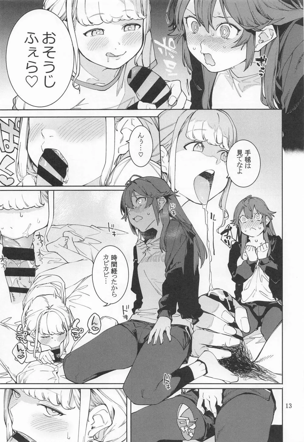初星カタコイニンニクアブラマシマシハツボシ Page.12