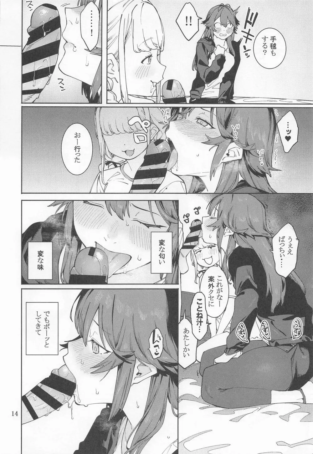 初星カタコイニンニクアブラマシマシハツボシ Page.13