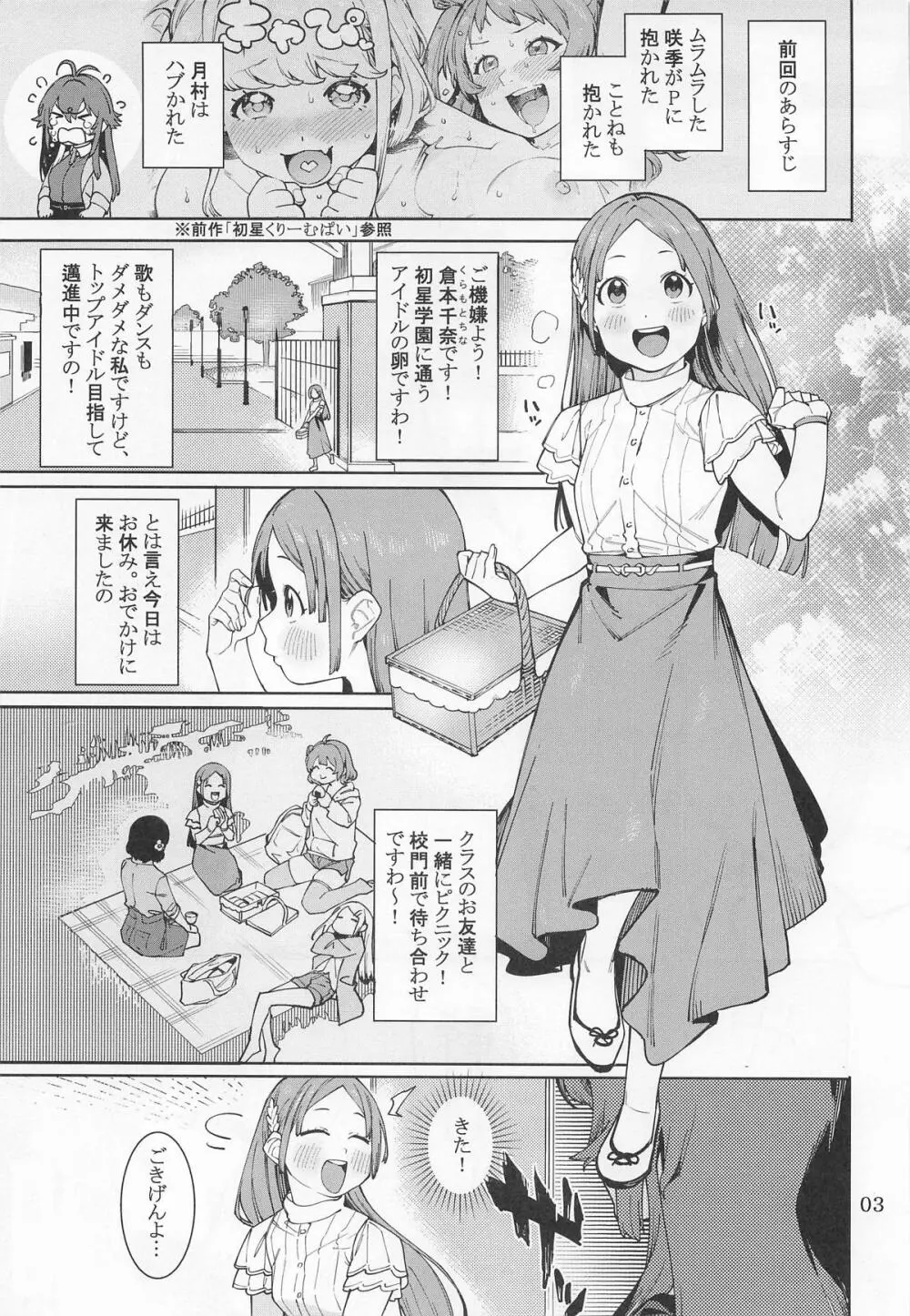 初星カタコイニンニクアブラマシマシハツボシ Page.2