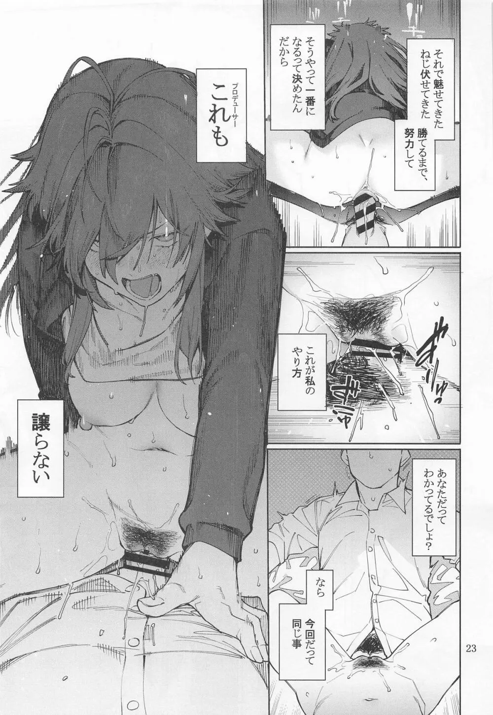 初星カタコイニンニクアブラマシマシハツボシ Page.22