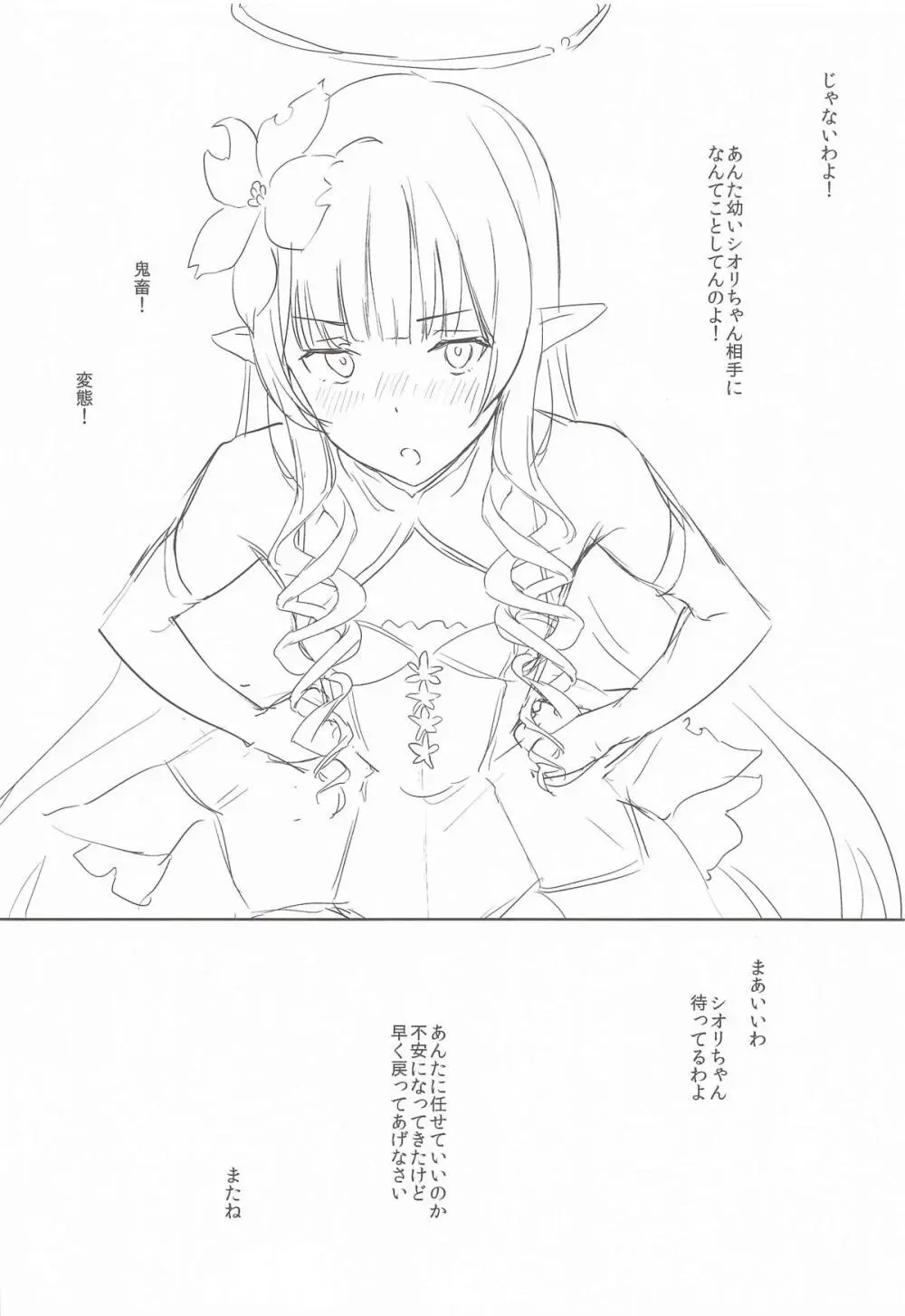 しおりっぽいの! Page.19