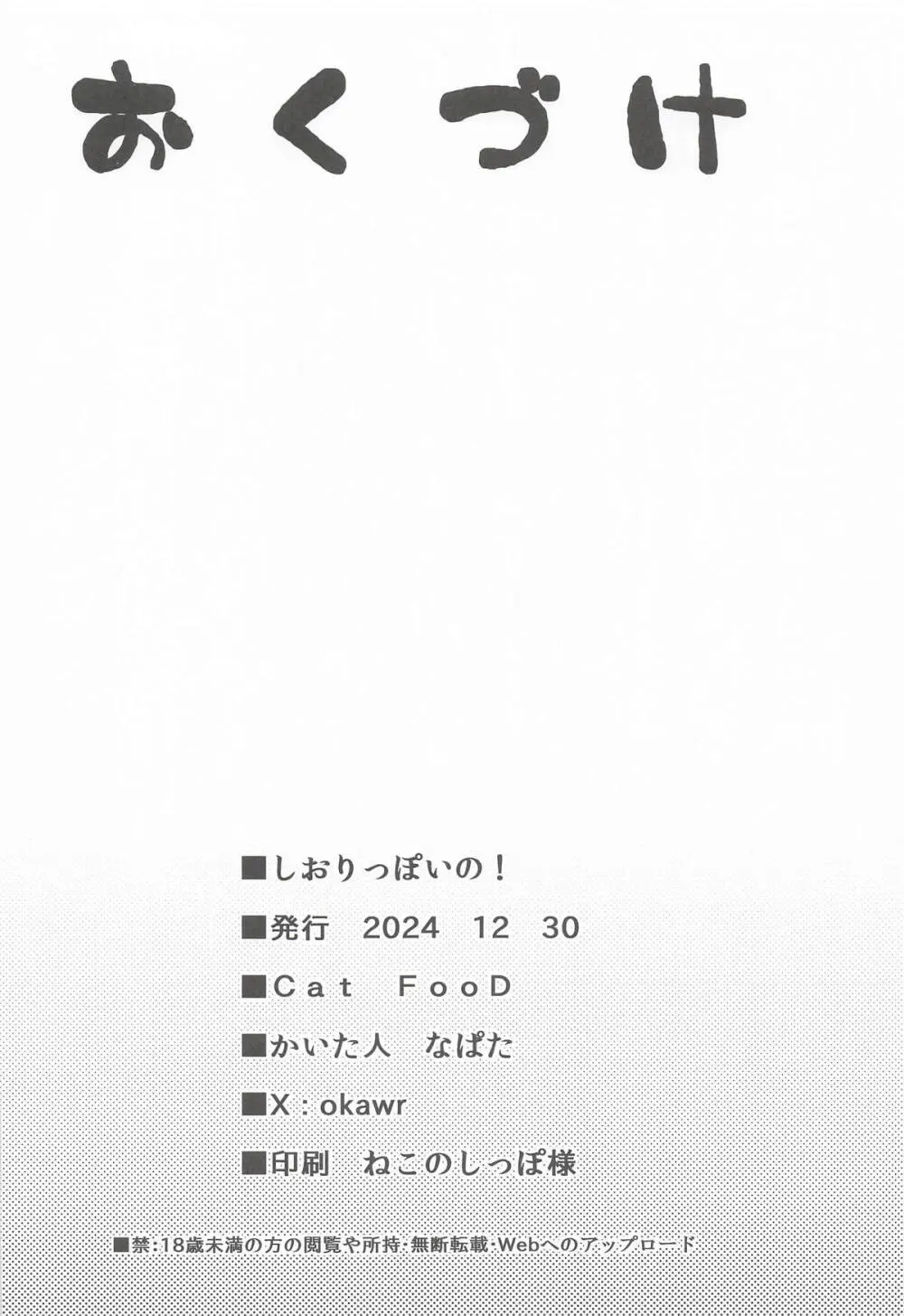 しおりっぽいの! Page.21