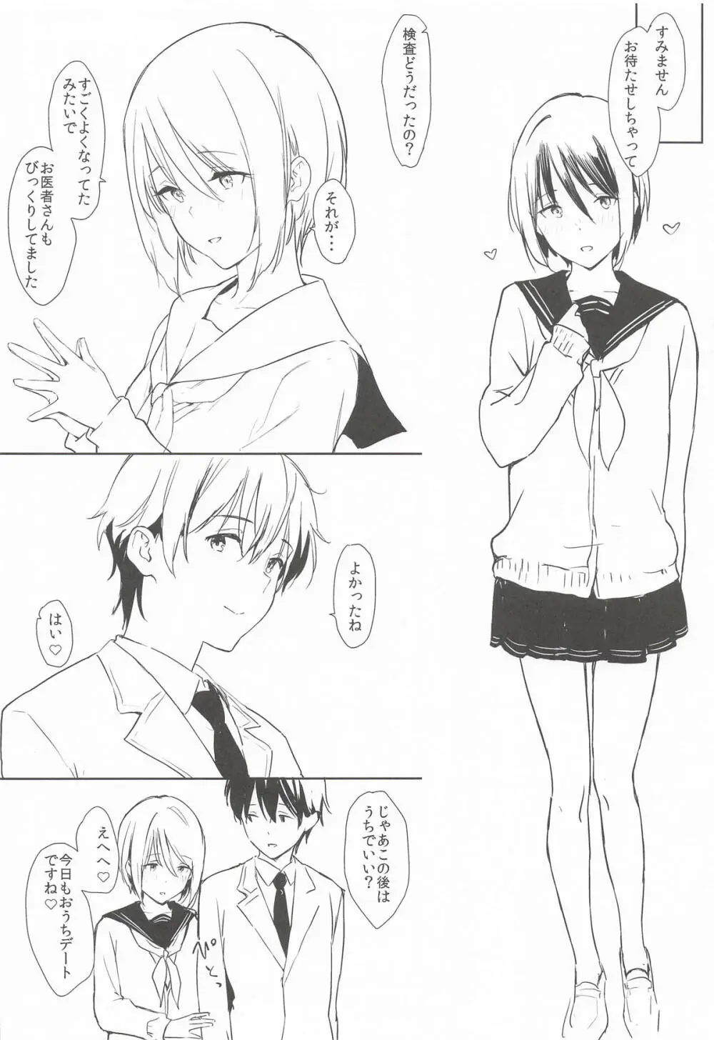 しおりっぽいの! Page.3
