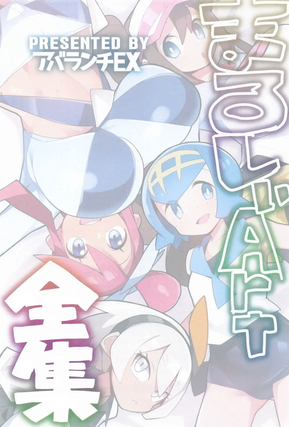 まるしぃArt全集 Page.2