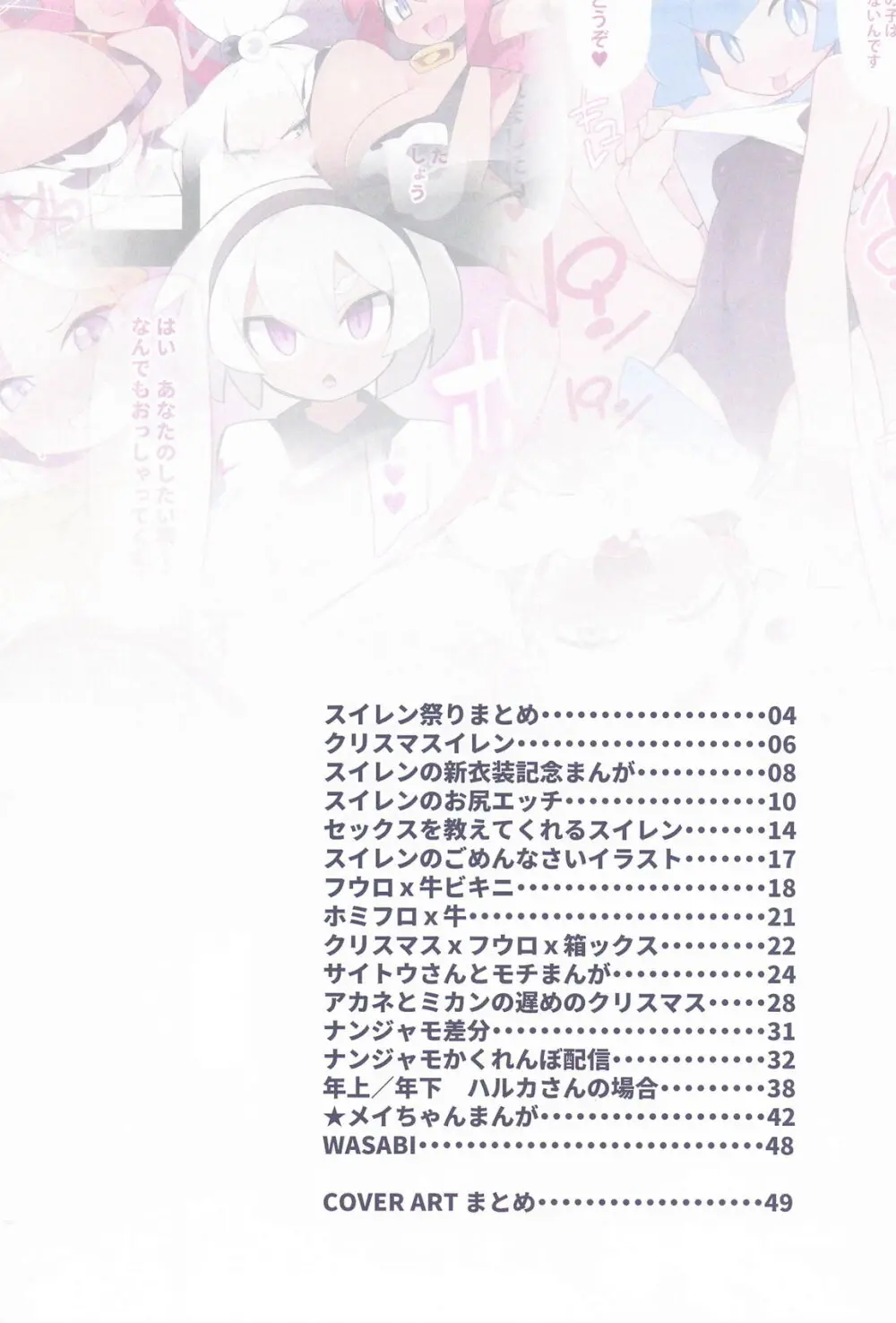 まるしぃArt全集 Page.3