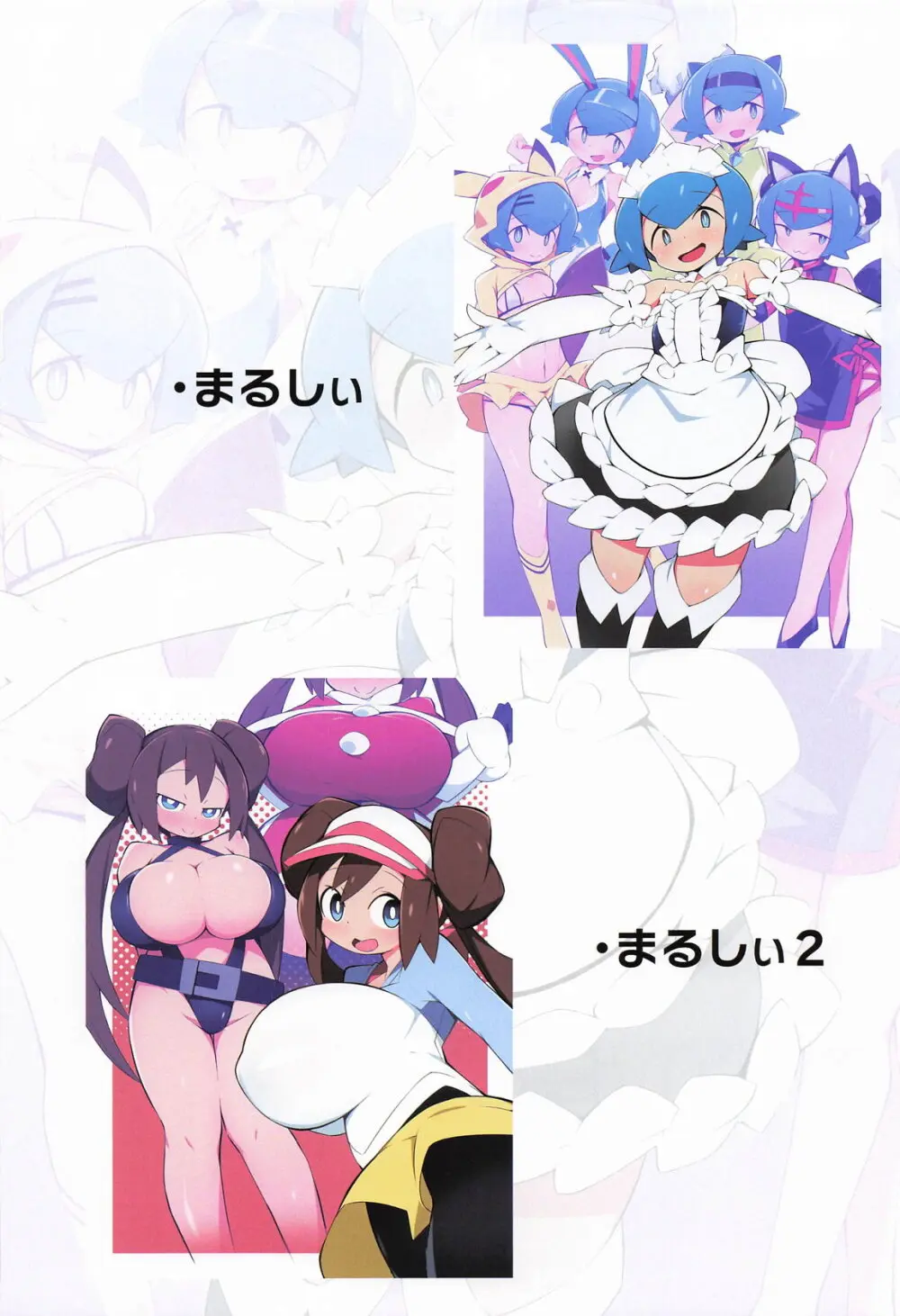 まるしぃArt全集 Page.51