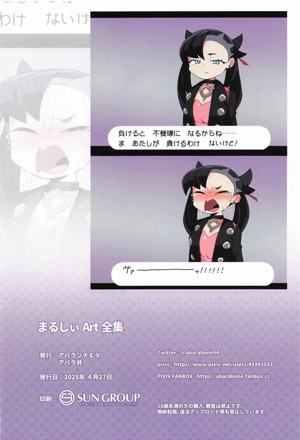まるしぃArt全集 Page.63