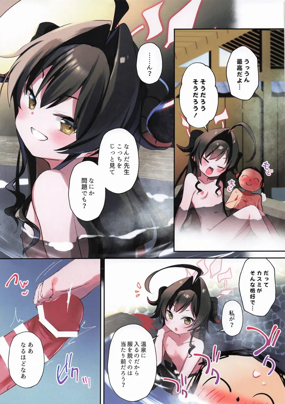 カスミと温泉と足コキ Page.7