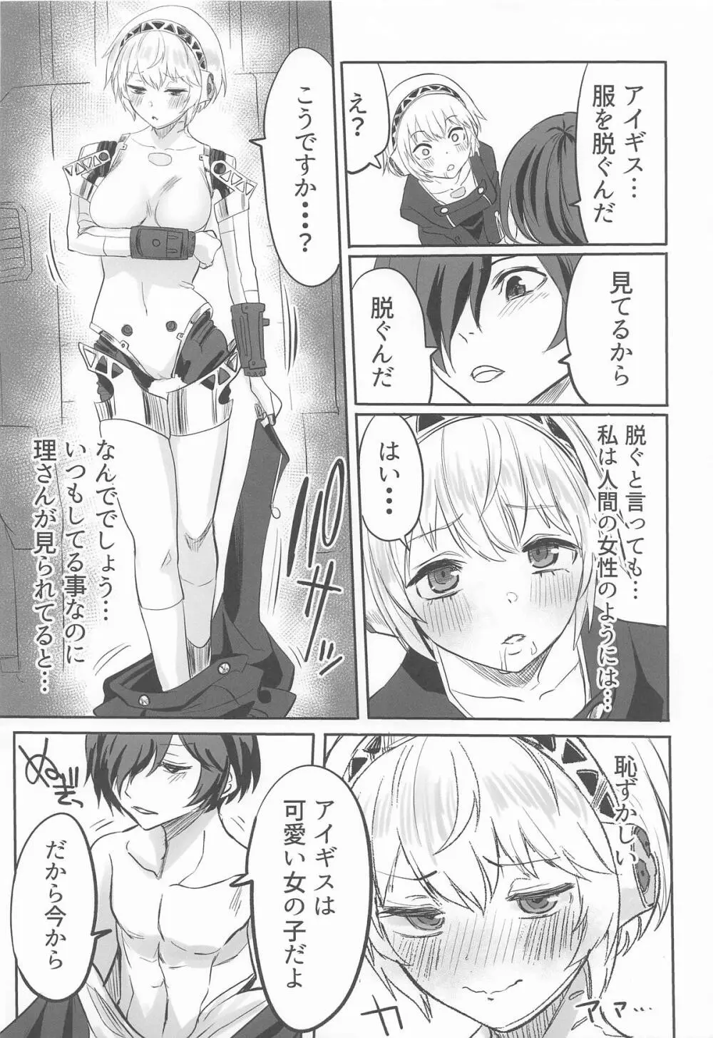 その心の中パピヨンハートに触れて Page.17