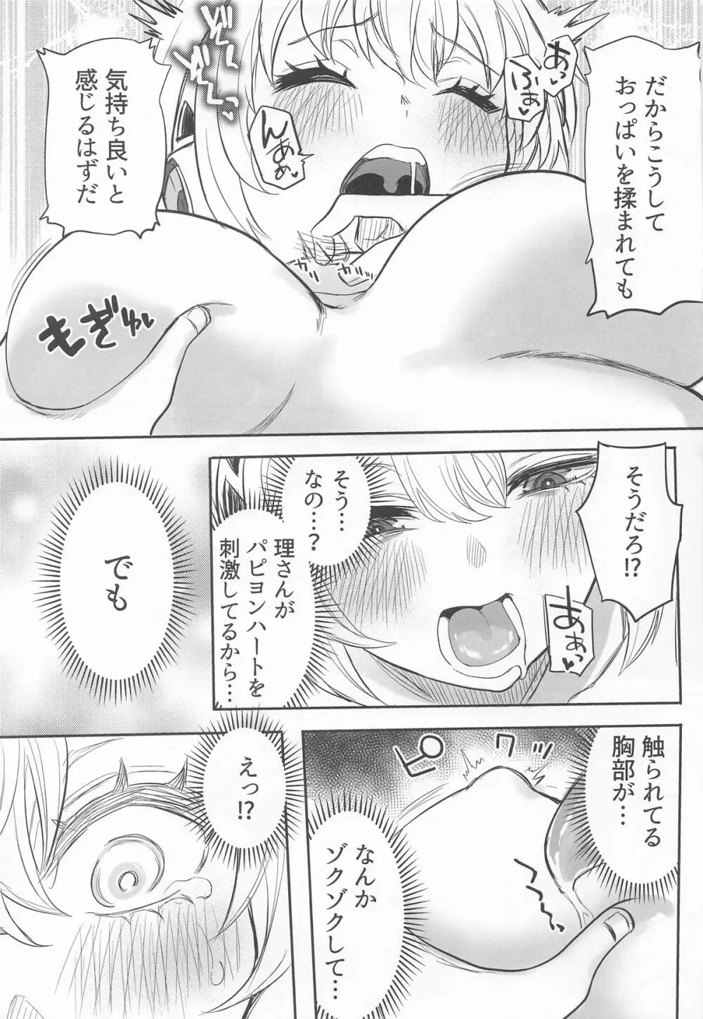 その心の中パピヨンハートに触れて Page.20