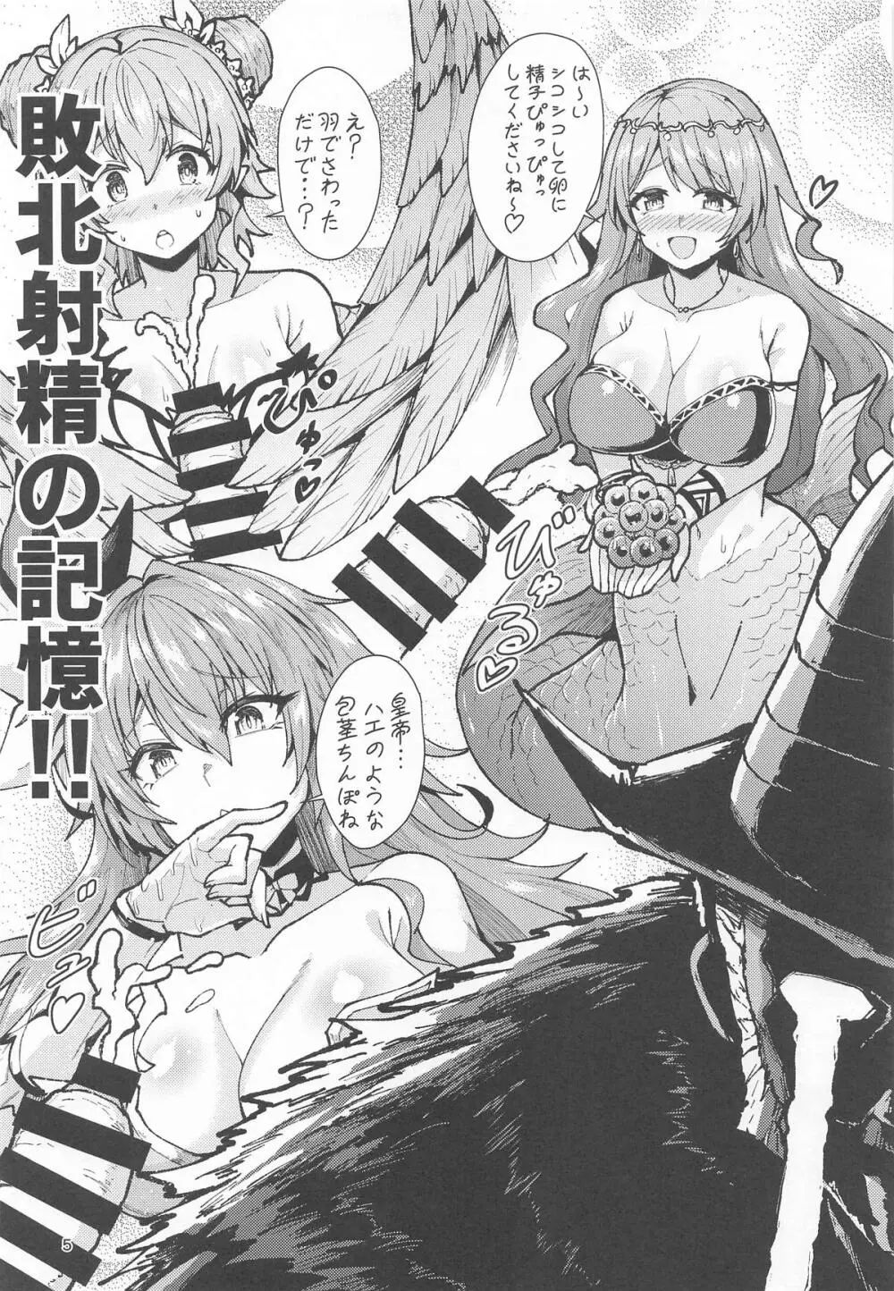 歴々の皇帝の敗北射精の無念を晴らす! Page.4