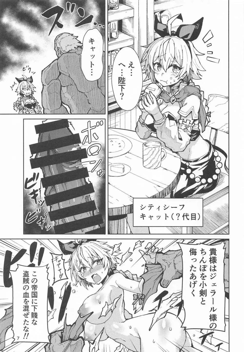 歴々の皇帝の敗北射精の無念を晴らす! Page.6