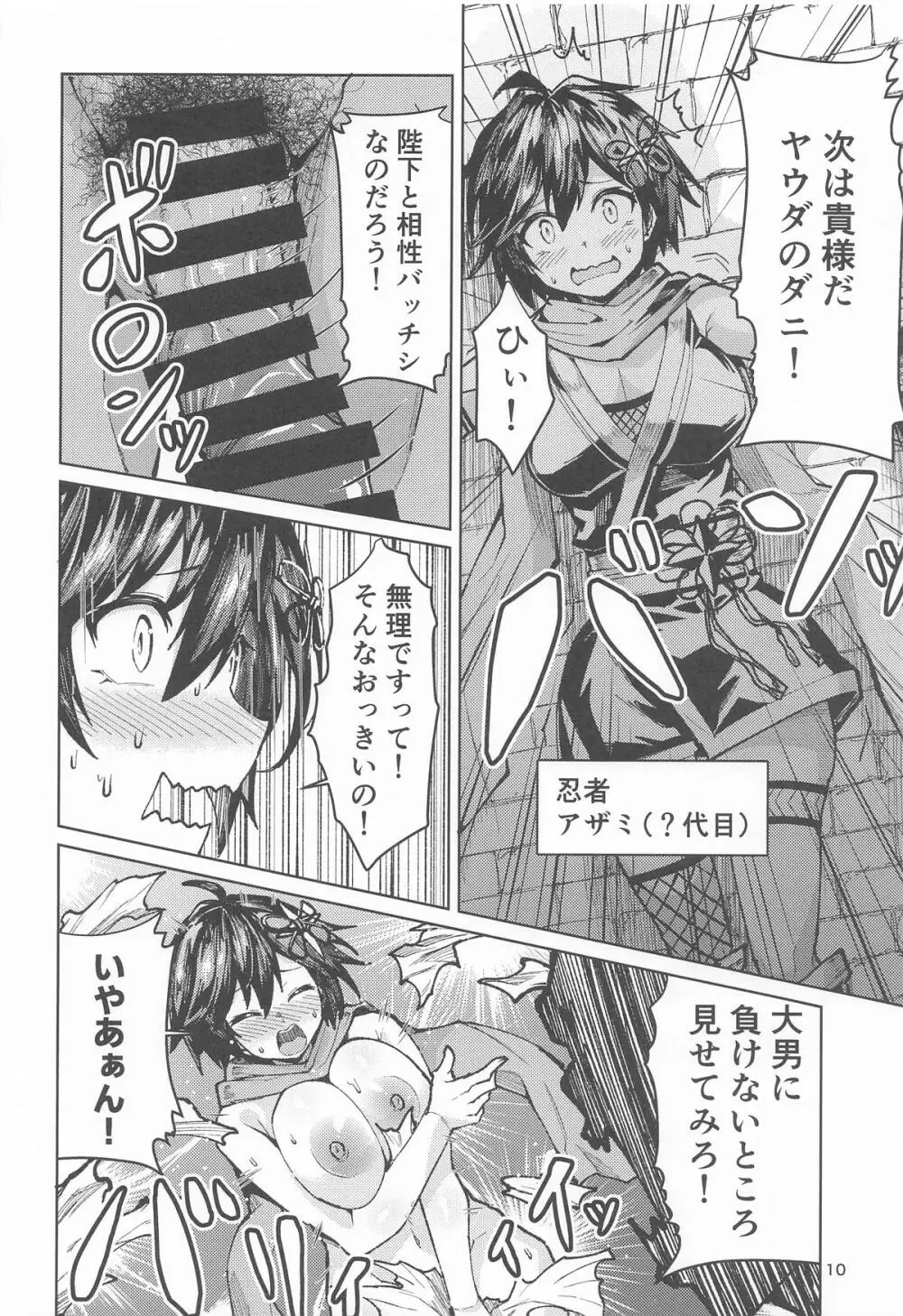 歴々の皇帝の敗北射精の無念を晴らす! Page.9
