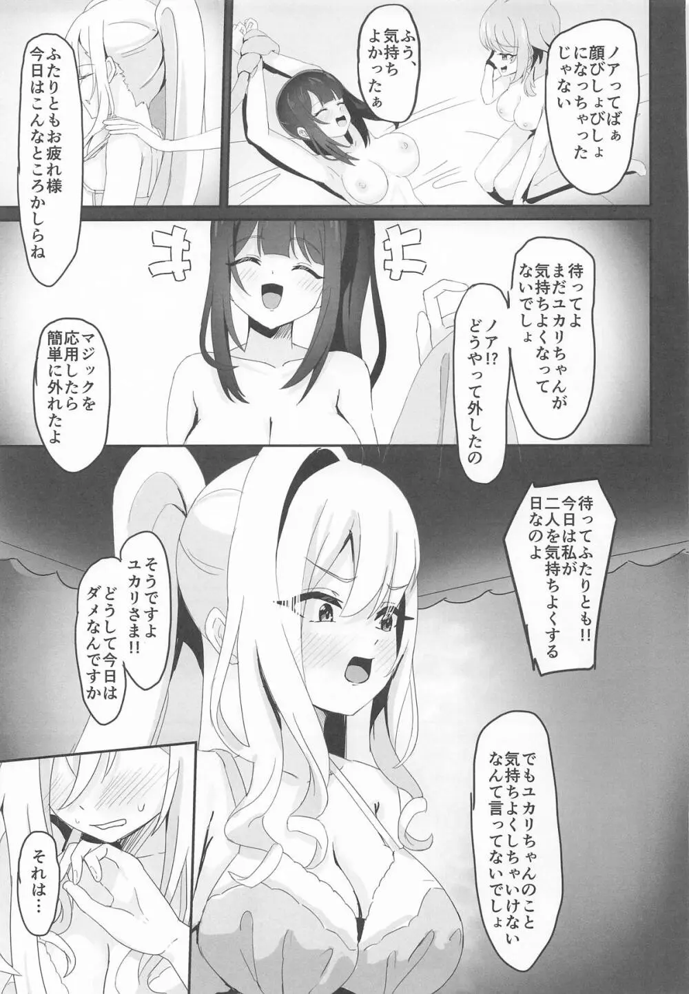 絶対王者の高貴なるプライド Page.18