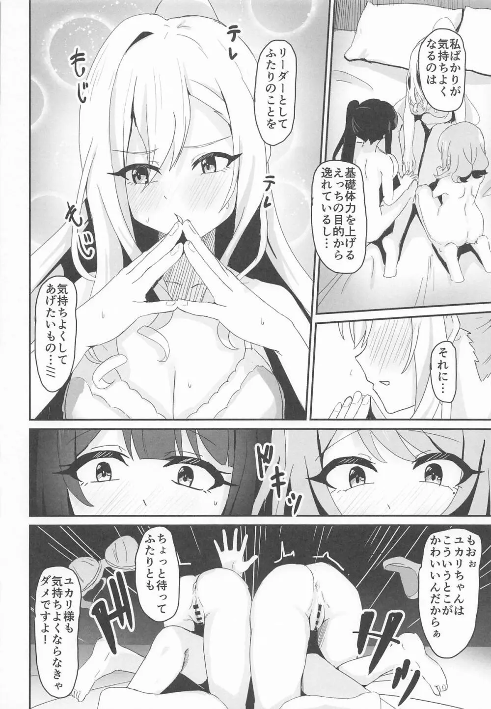 絶対王者の高貴なるプライド Page.19