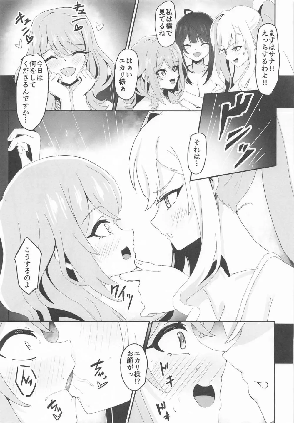 絶対王者の高貴なるプライド Page.8