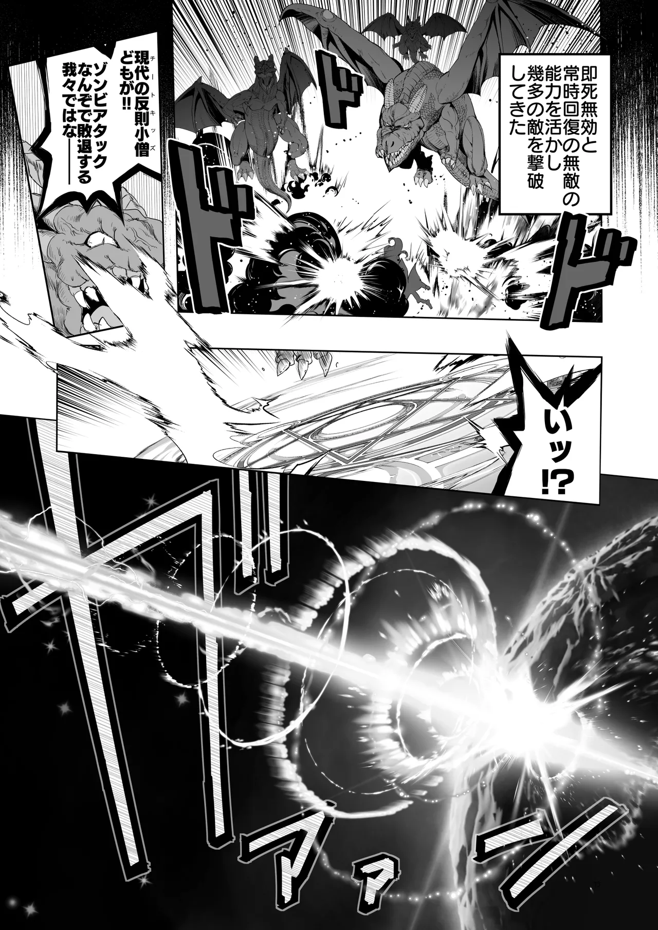 まことにざんねんですが ぼうけんのしょ10は きえてしまいました。 Page.13