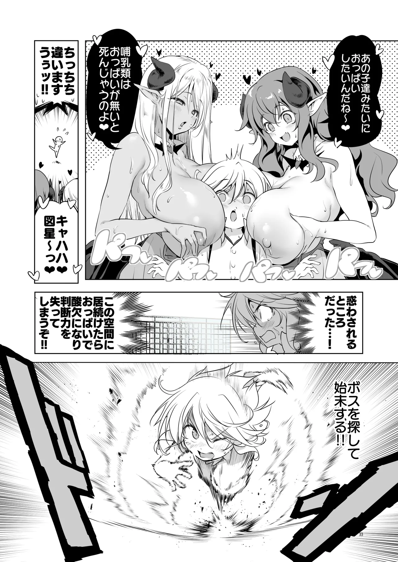 まことにざんねんですが ぼうけんのしょ10は きえてしまいました。 Page.33