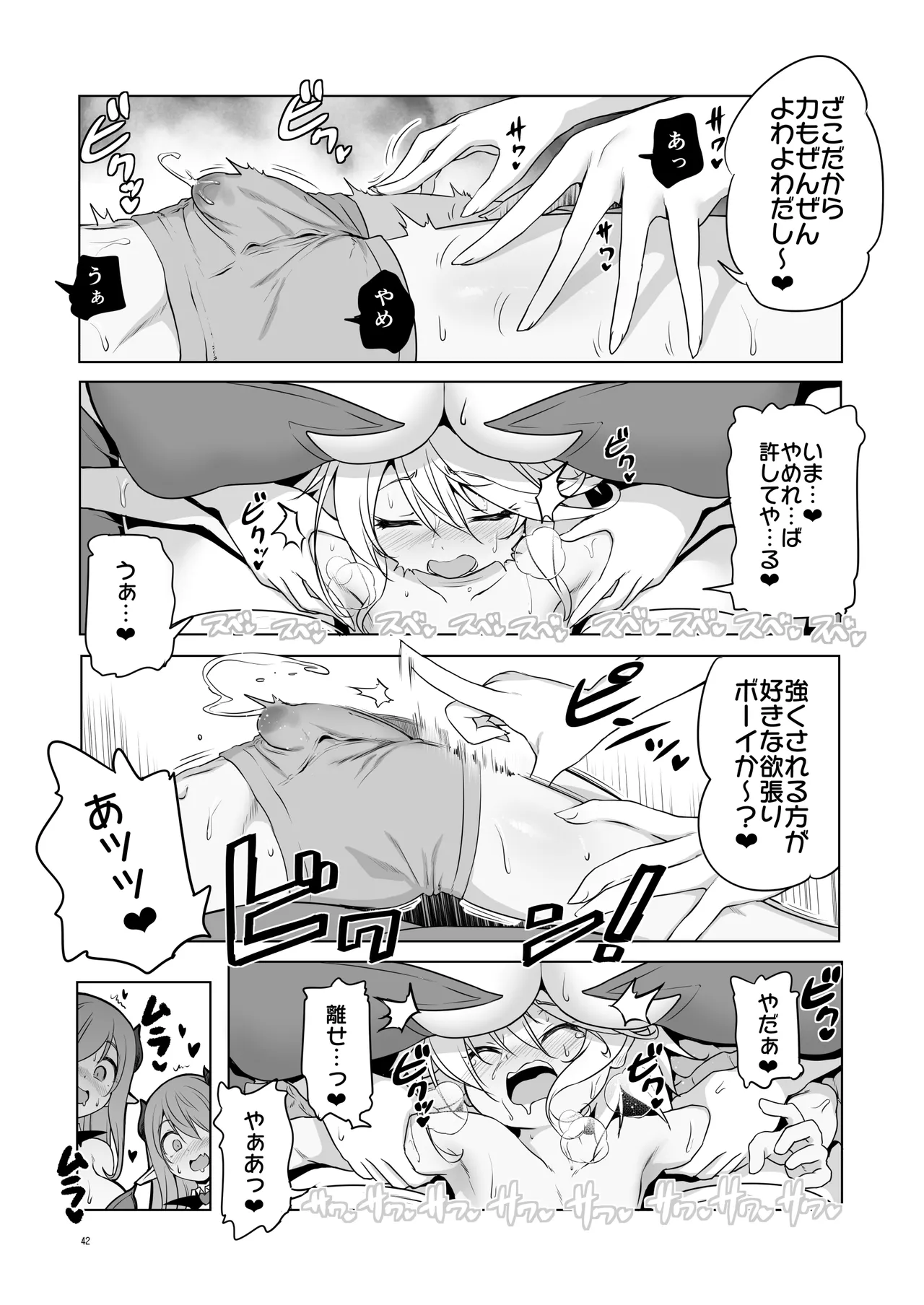 まことにざんねんですが ぼうけんのしょ10は きえてしまいました。 Page.42