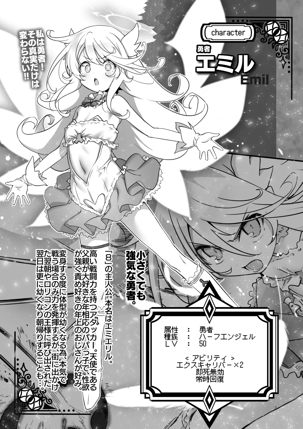 まことにざんねんですが ぼうけんのしょ10は きえてしまいました。 Page.7