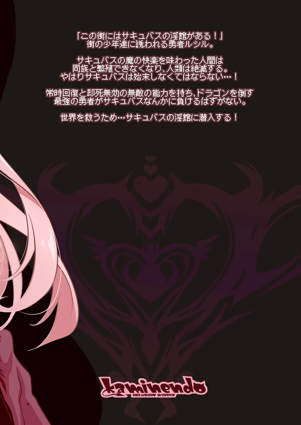 まことにざんねんですが ぼうけんのしょ10は きえてしまいました。 Page.76
