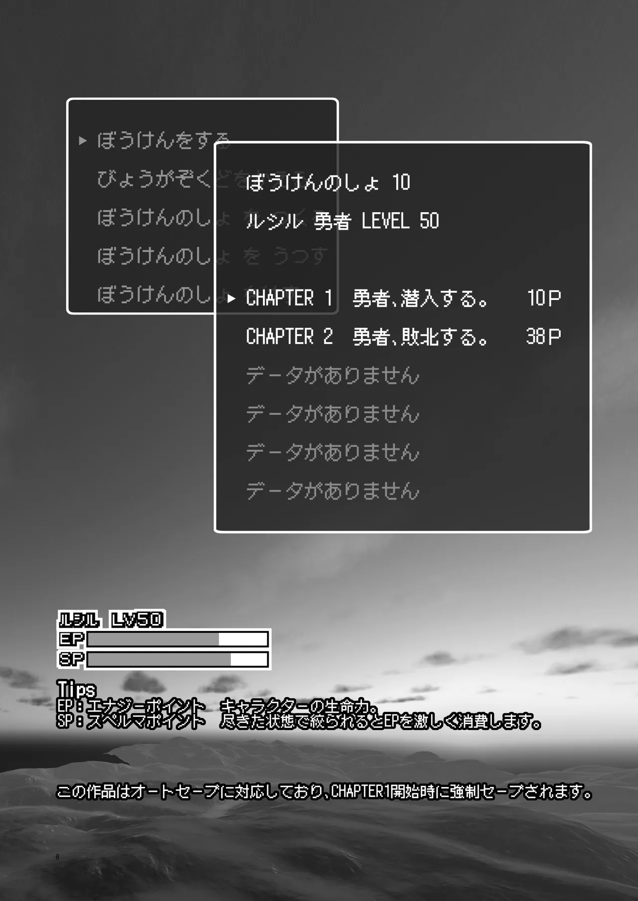 まことにざんねんですが ぼうけんのしょ10は きえてしまいました。 Page.8