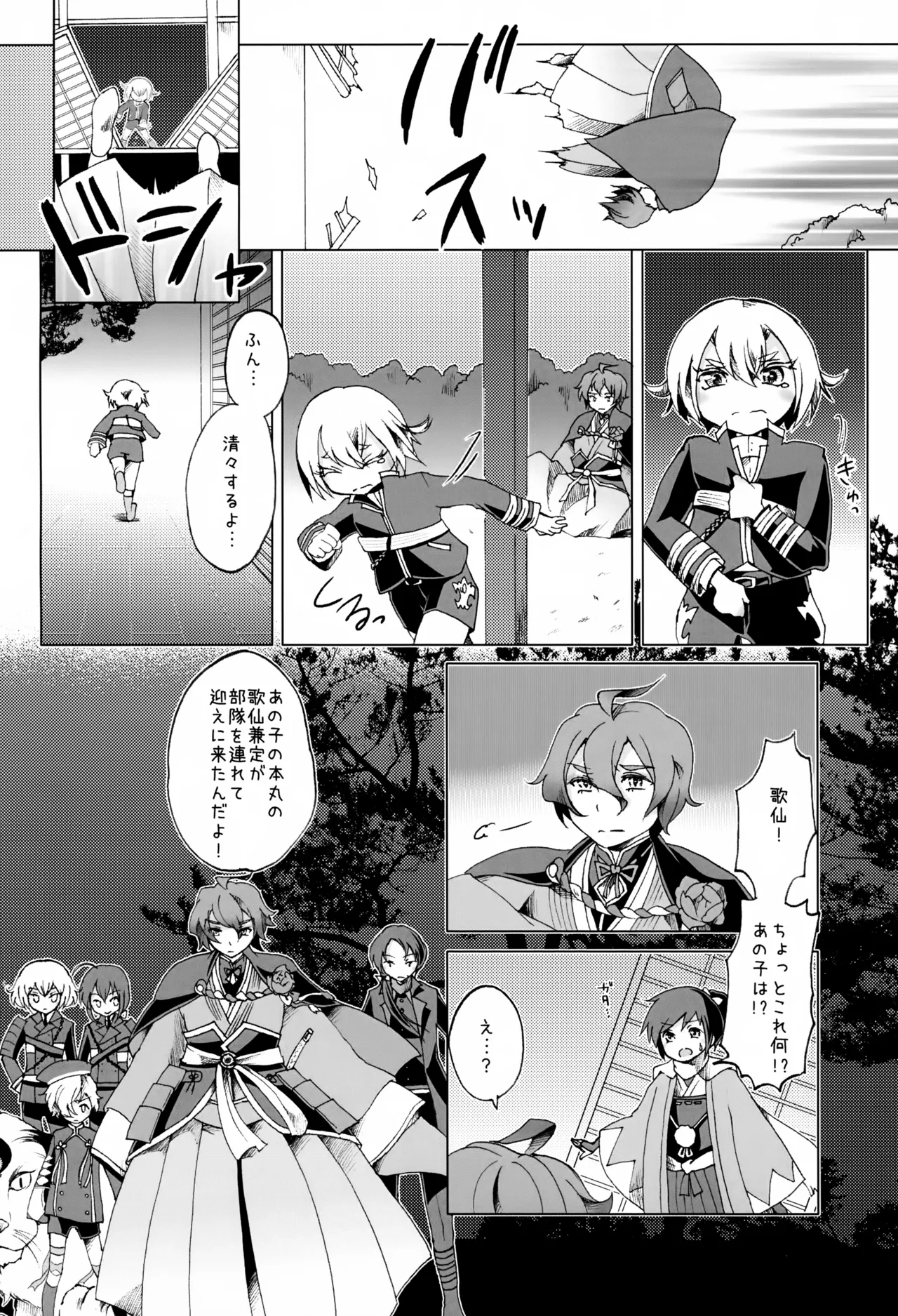 歌仙兼定は人見知りである。 Page.19